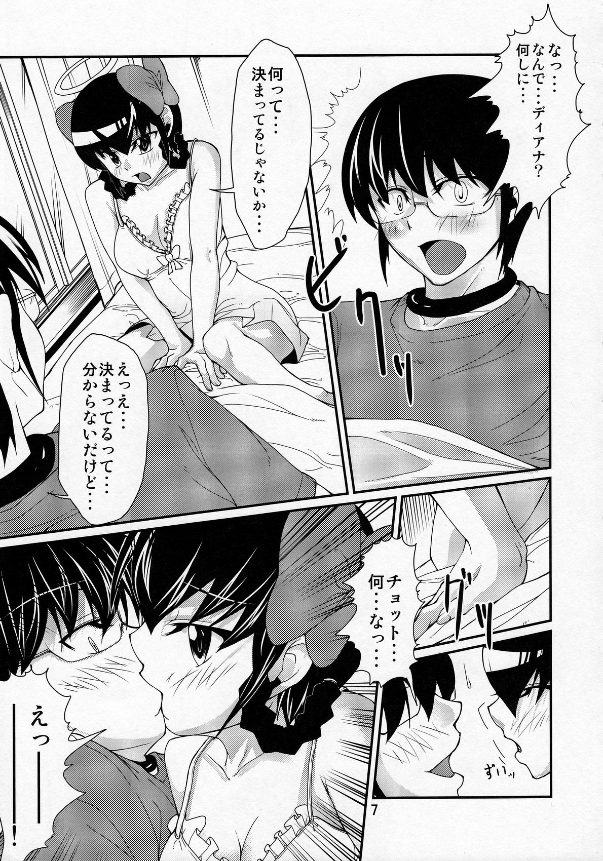 (C80) [下野会 (ゆういち)] 女神の采配 (神のみぞ知るセカイ)