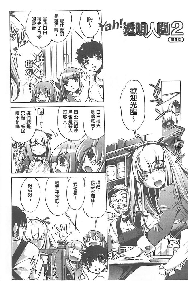 [おおとりりゅうじ] Yah! 透明人間X [中国翻訳]