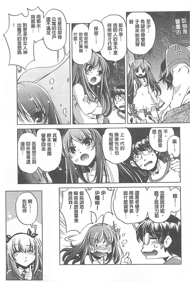 [おおとりりゅうじ] Yah! 透明人間X [中国翻訳]