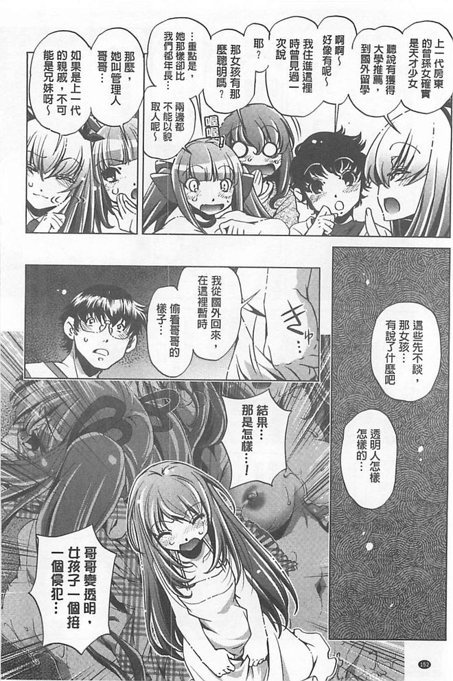[おおとりりゅうじ] Yah! 透明人間X [中国翻訳]