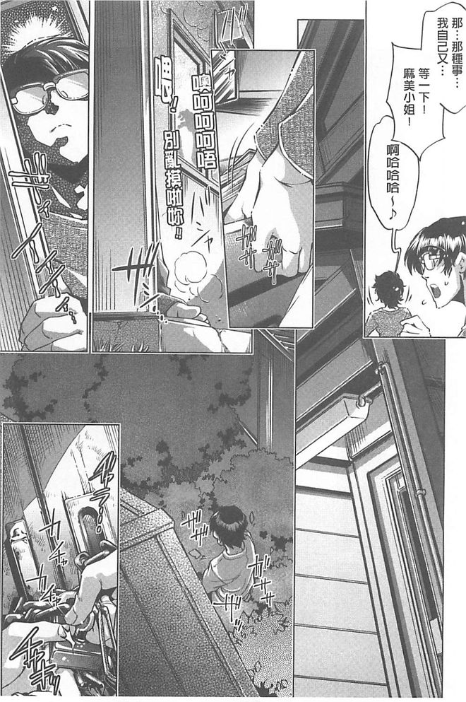 [おおとりりゅうじ] Yah! 透明人間X [中国翻訳]