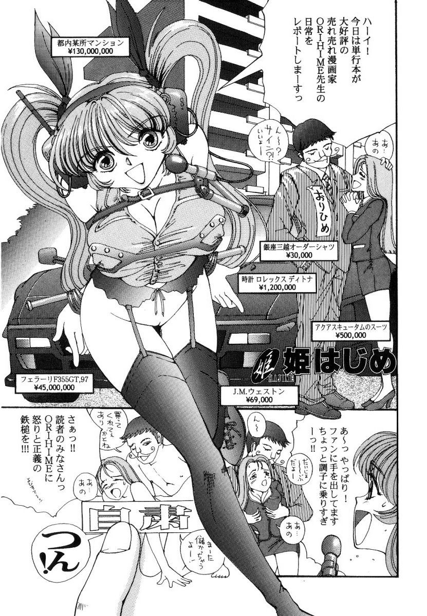 [ORIHIME] 征服