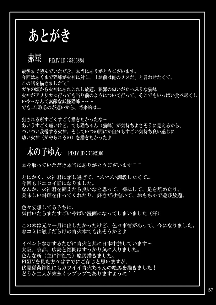 [赤木蓮家 (木の子ゆん, 赤星)] 火神君の飼育日記 (黒子のバスケ) [DL版]