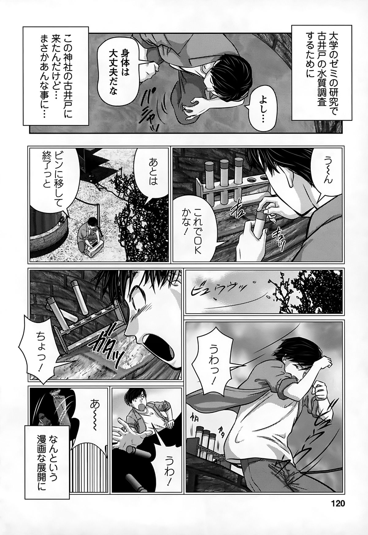 [松阪剛志] 淫惑の乙女達