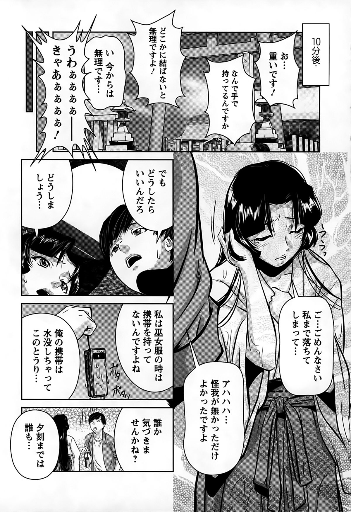 [松阪剛志] 淫惑の乙女達
