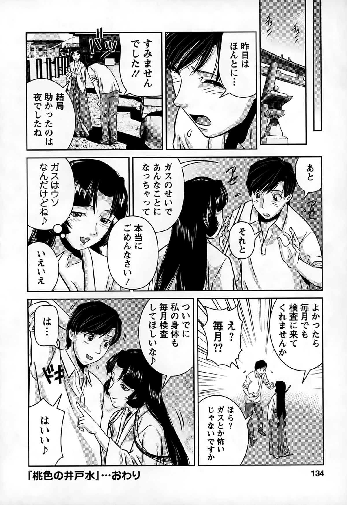 [松阪剛志] 淫惑の乙女達
