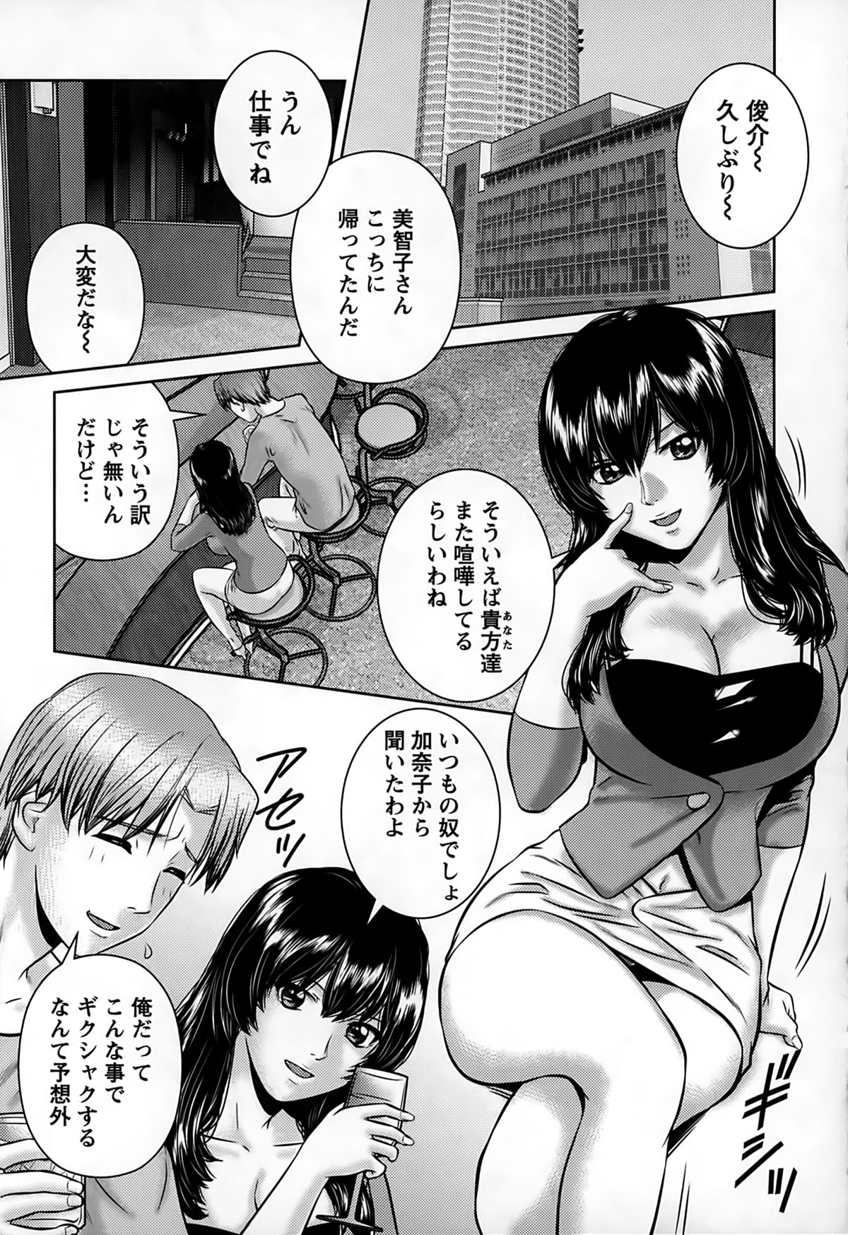 [松阪剛志] 淫惑の乙女達