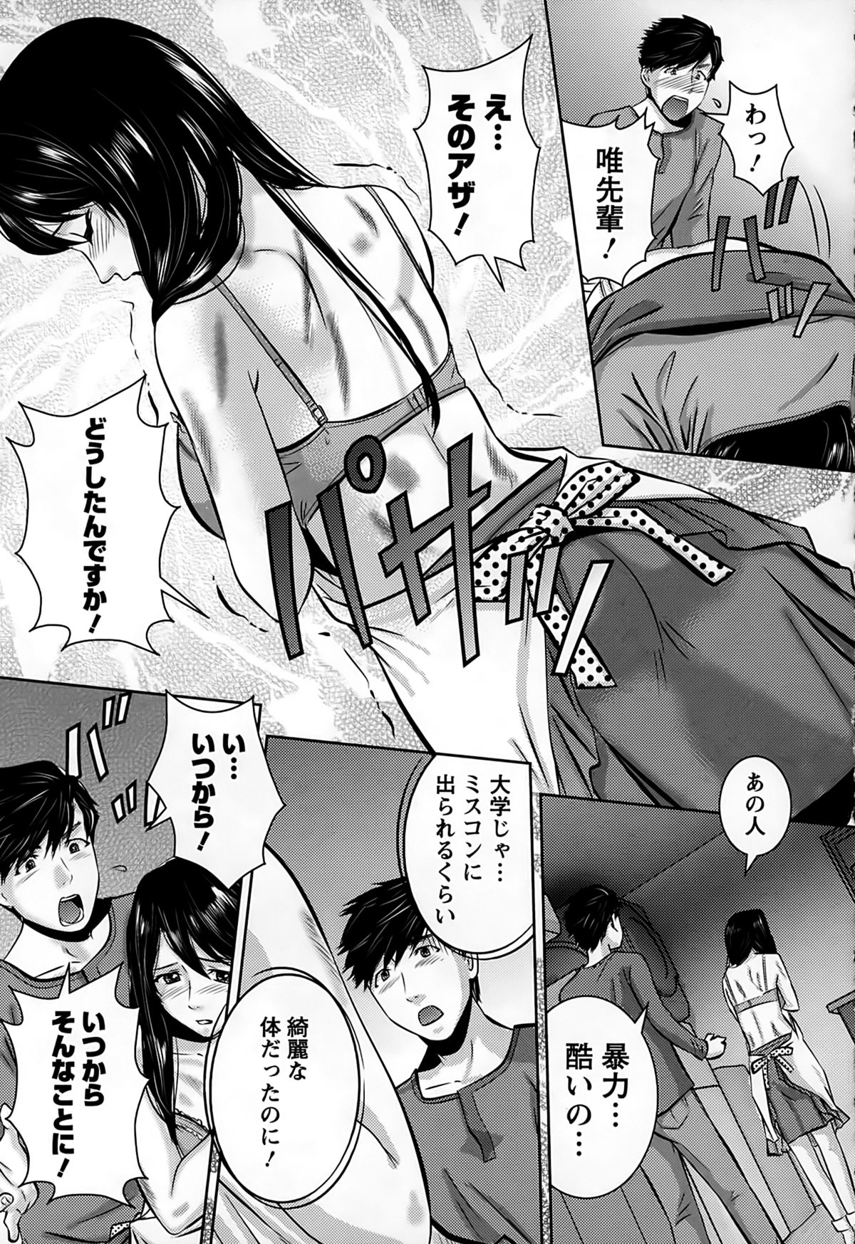 [松阪剛志] 淫惑の乙女達