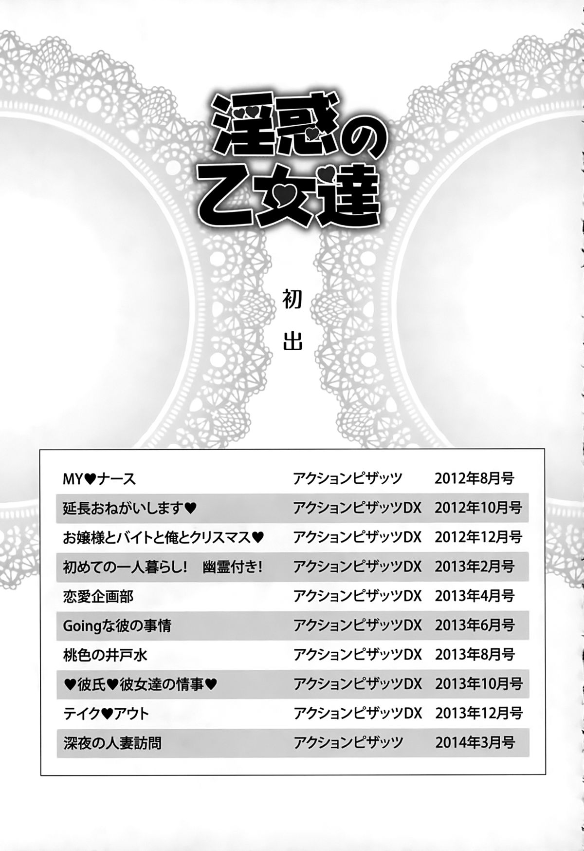 [松阪剛志] 淫惑の乙女達