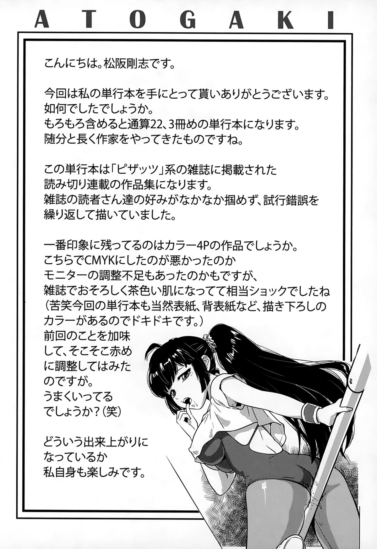 [松阪剛志] 淫惑の乙女達