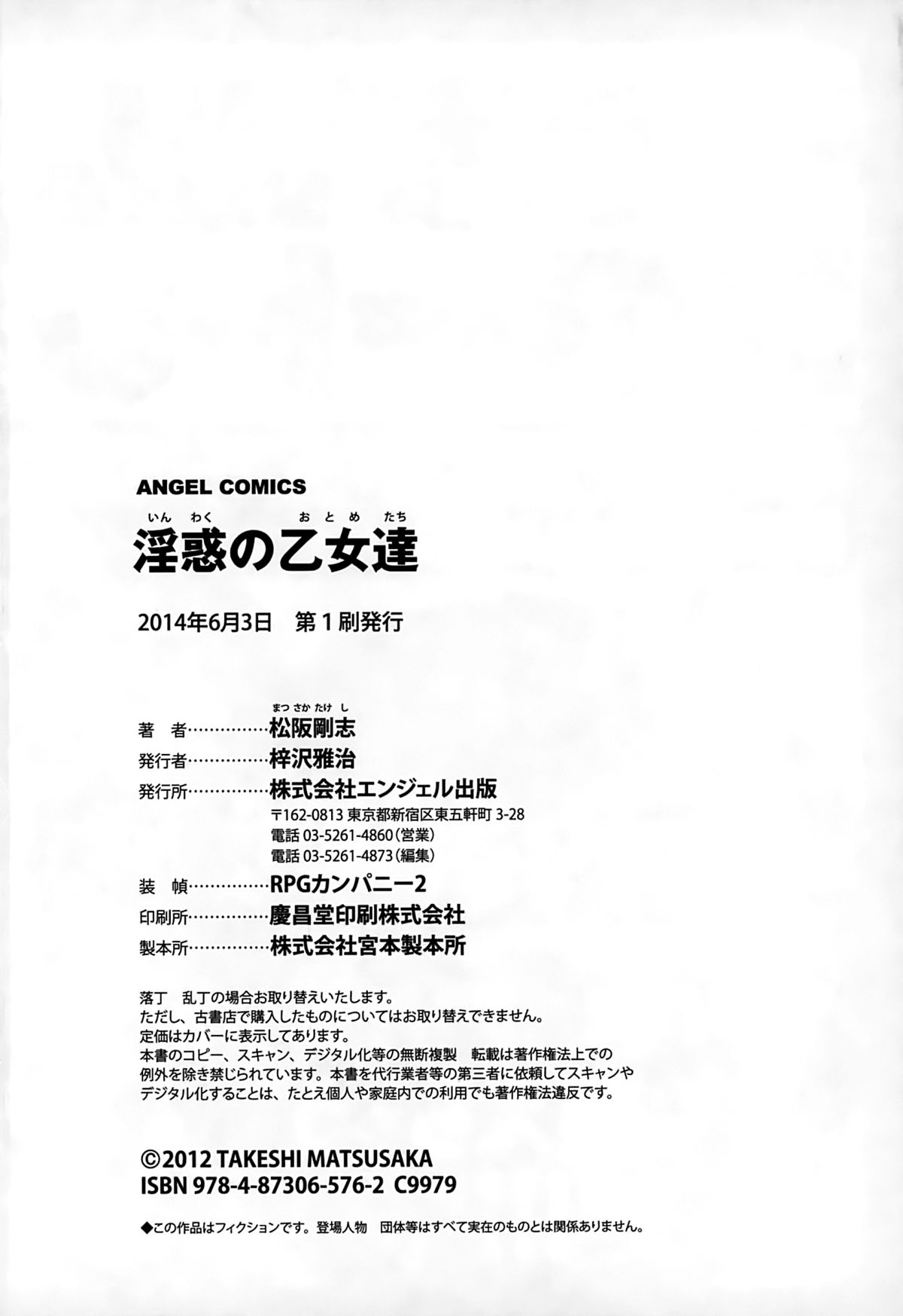 [松阪剛志] 淫惑の乙女達