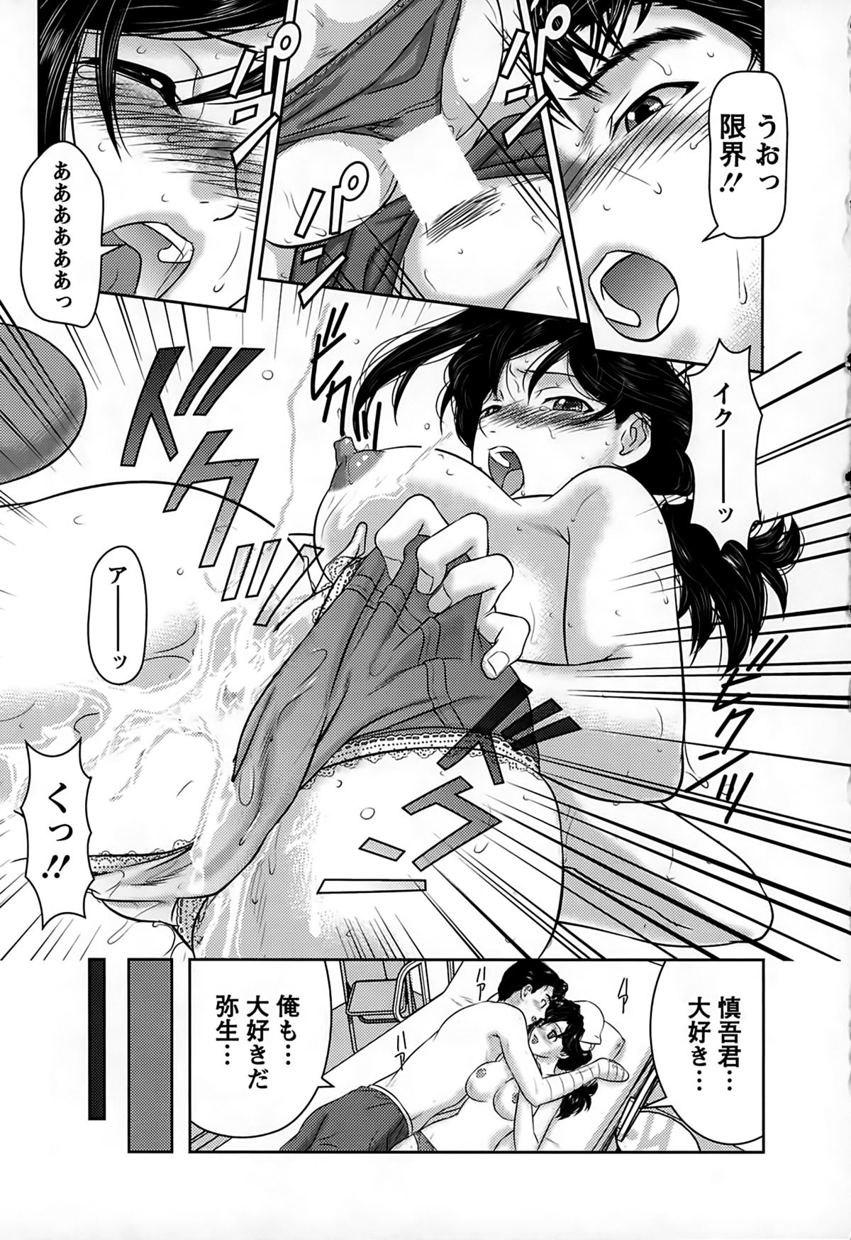 [松阪剛志] 淫惑の乙女達