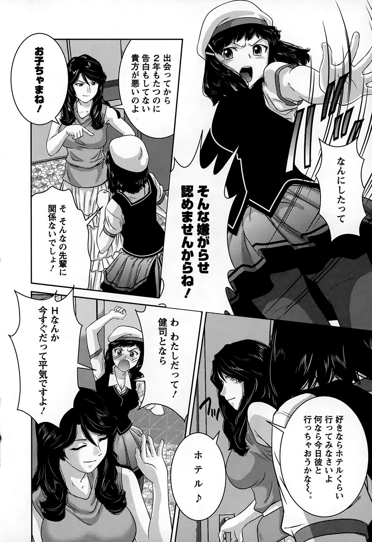 [松阪剛志] 淫惑の乙女達