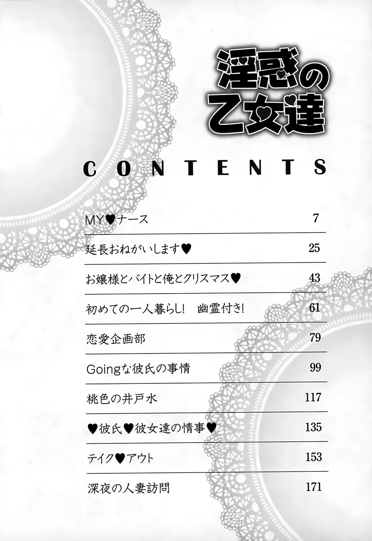 [松阪剛志] 淫惑の乙女達