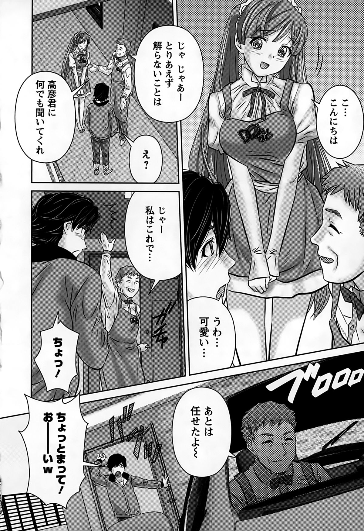 [松阪剛志] 淫惑の乙女達