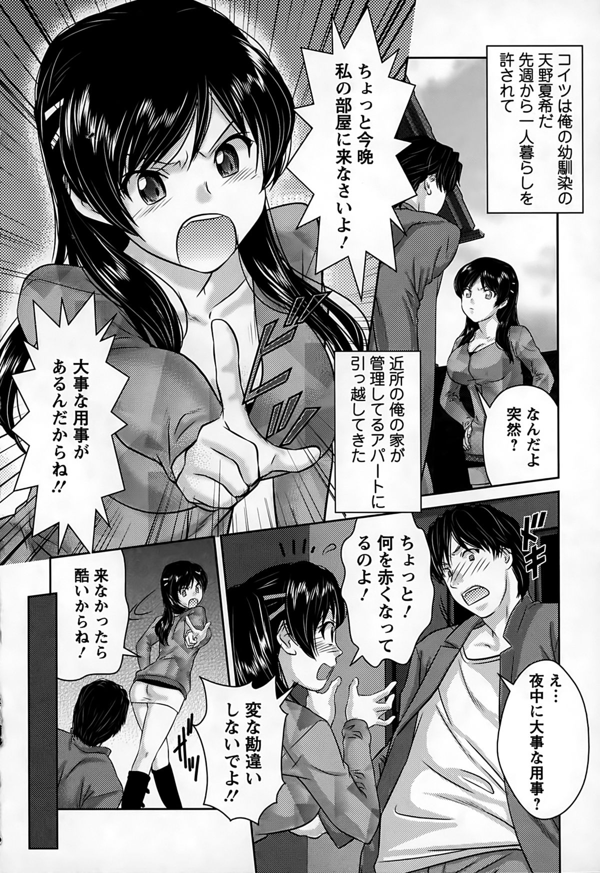 [松阪剛志] 淫惑の乙女達