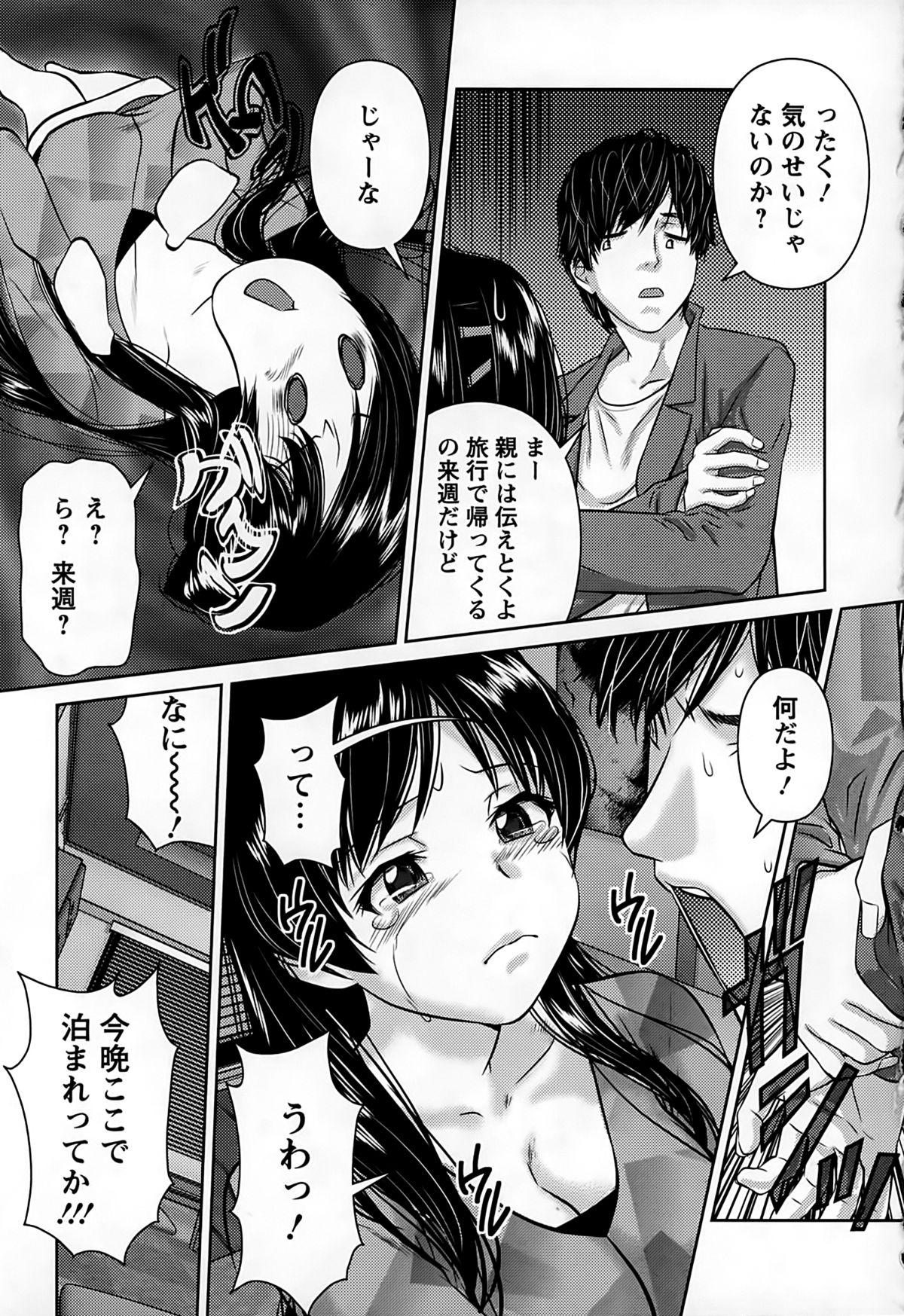[松阪剛志] 淫惑の乙女達