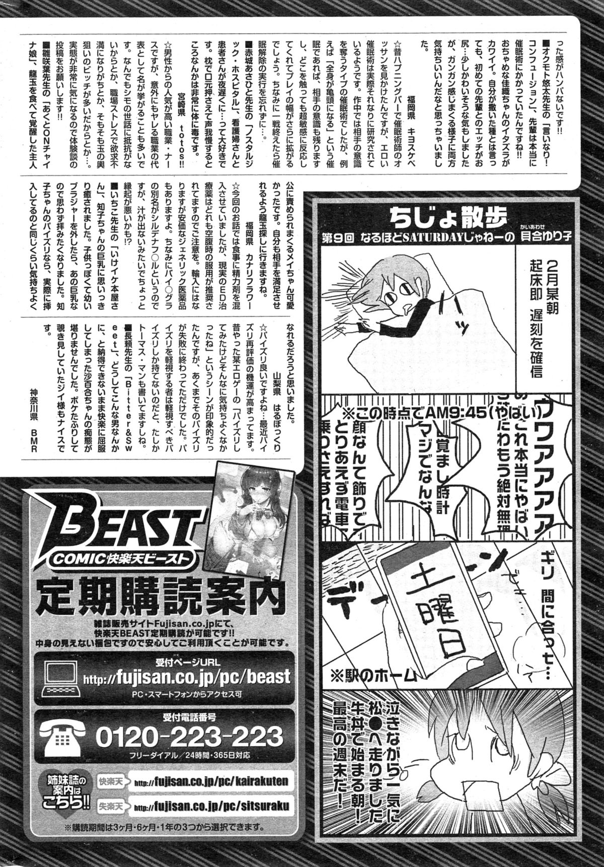 COMIC 快楽天 BEAST 2015年4月号