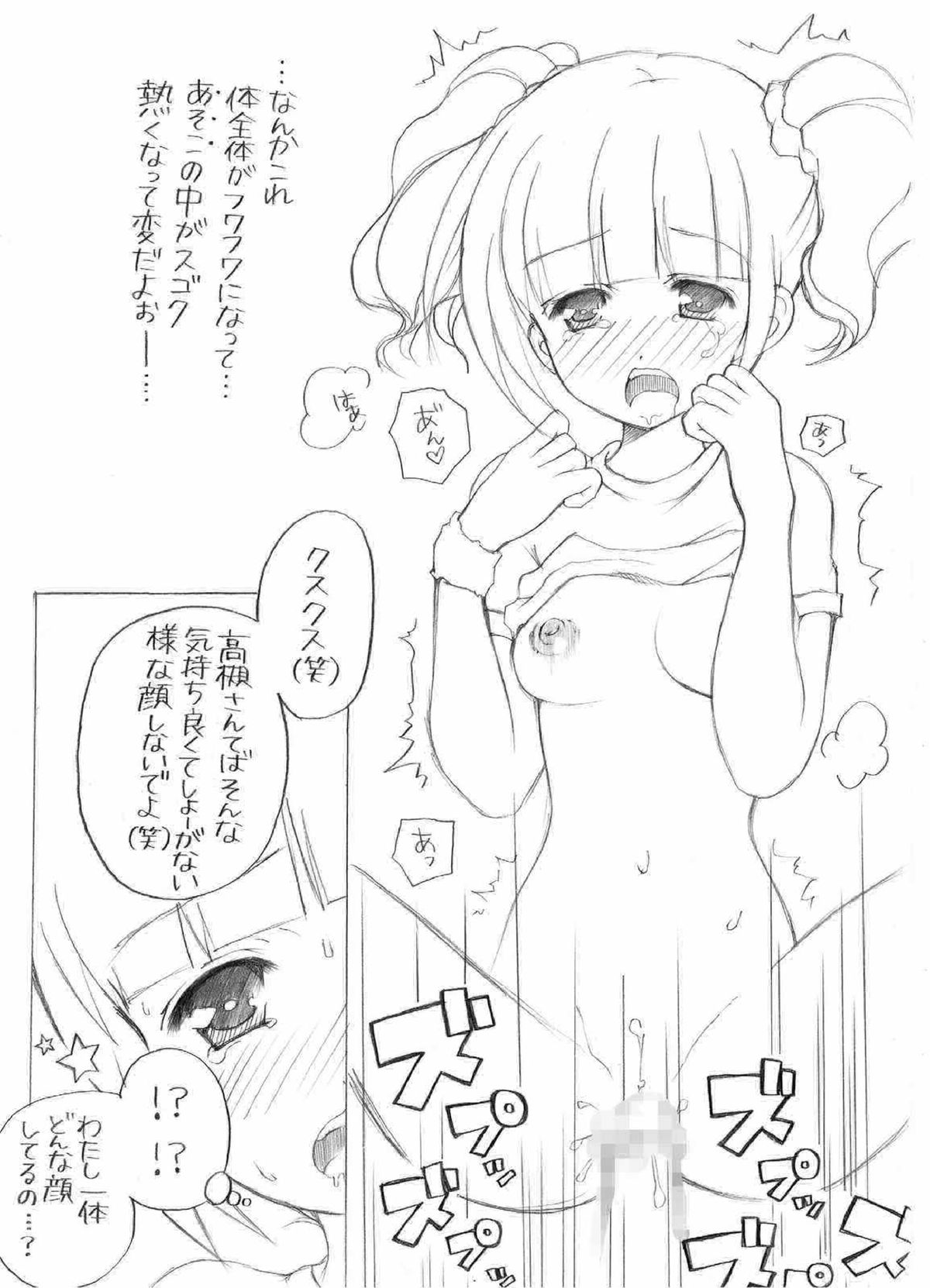 やよいの初体験 (アイドルマスター) やよいの初体験 (アイドルマスター)