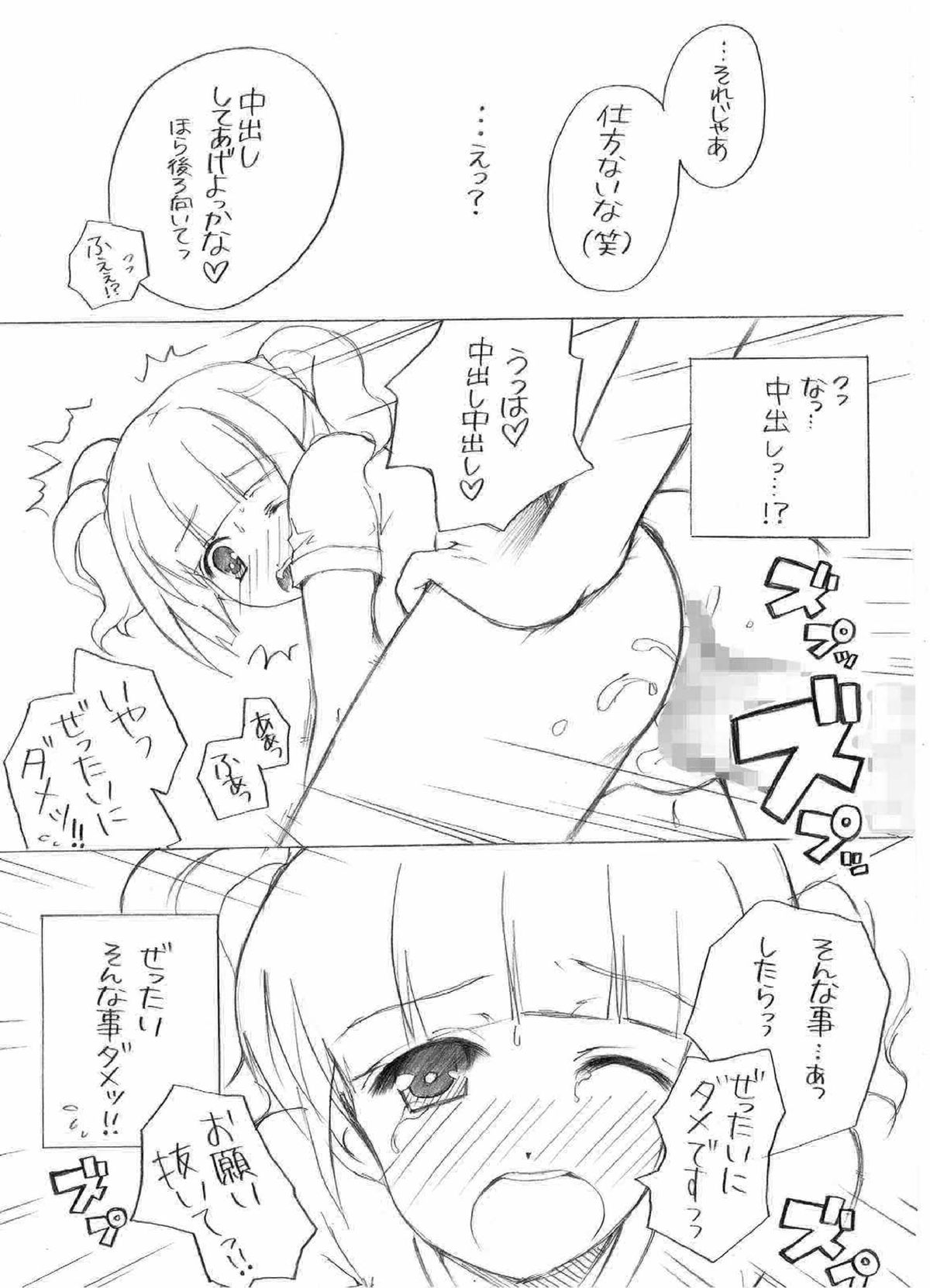 やよいの初体験 (アイドルマスター) やよいの初体験 (アイドルマスター)