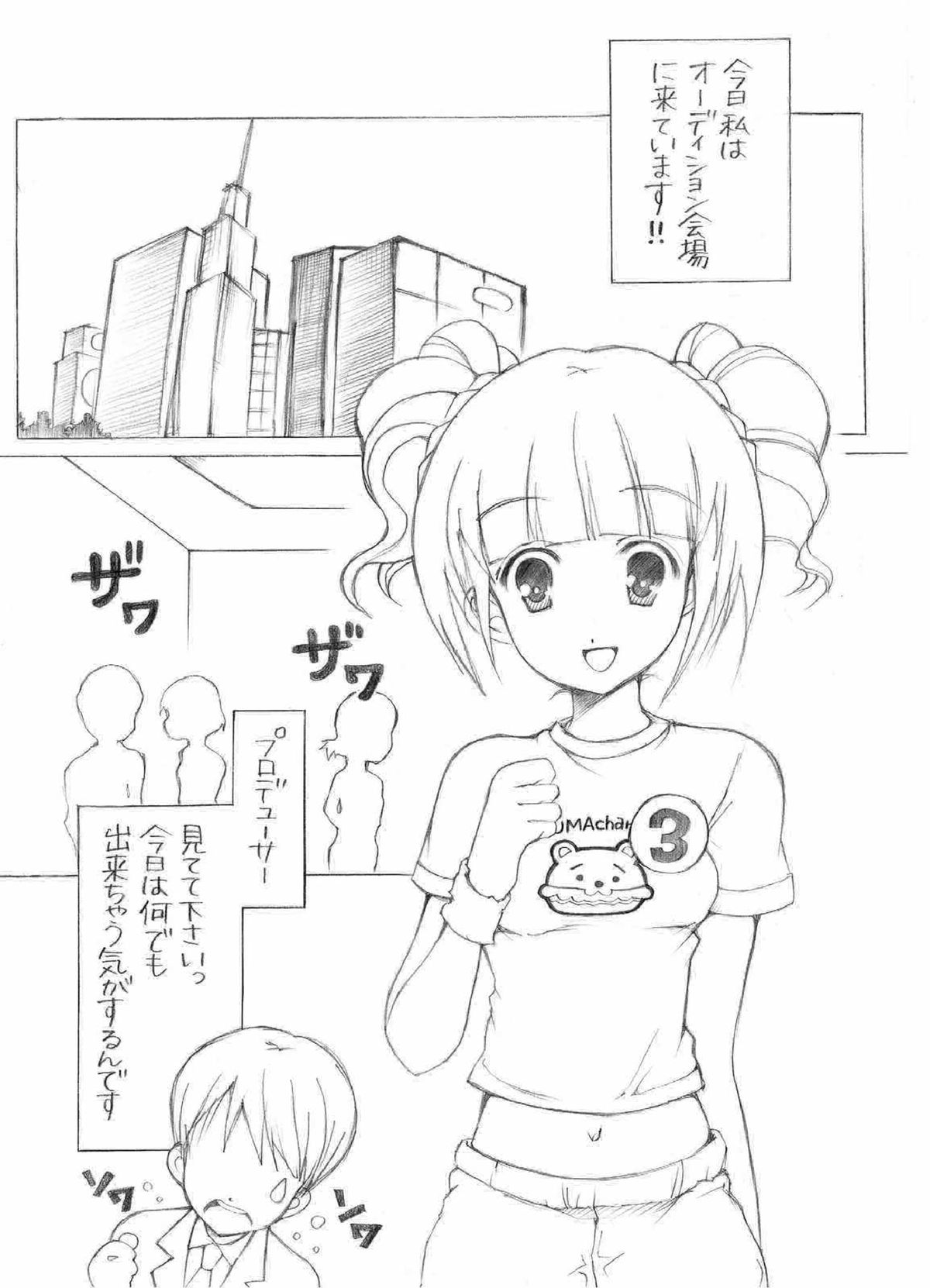 やよいの初体験 (アイドルマスター) やよいの初体験 (アイドルマスター)