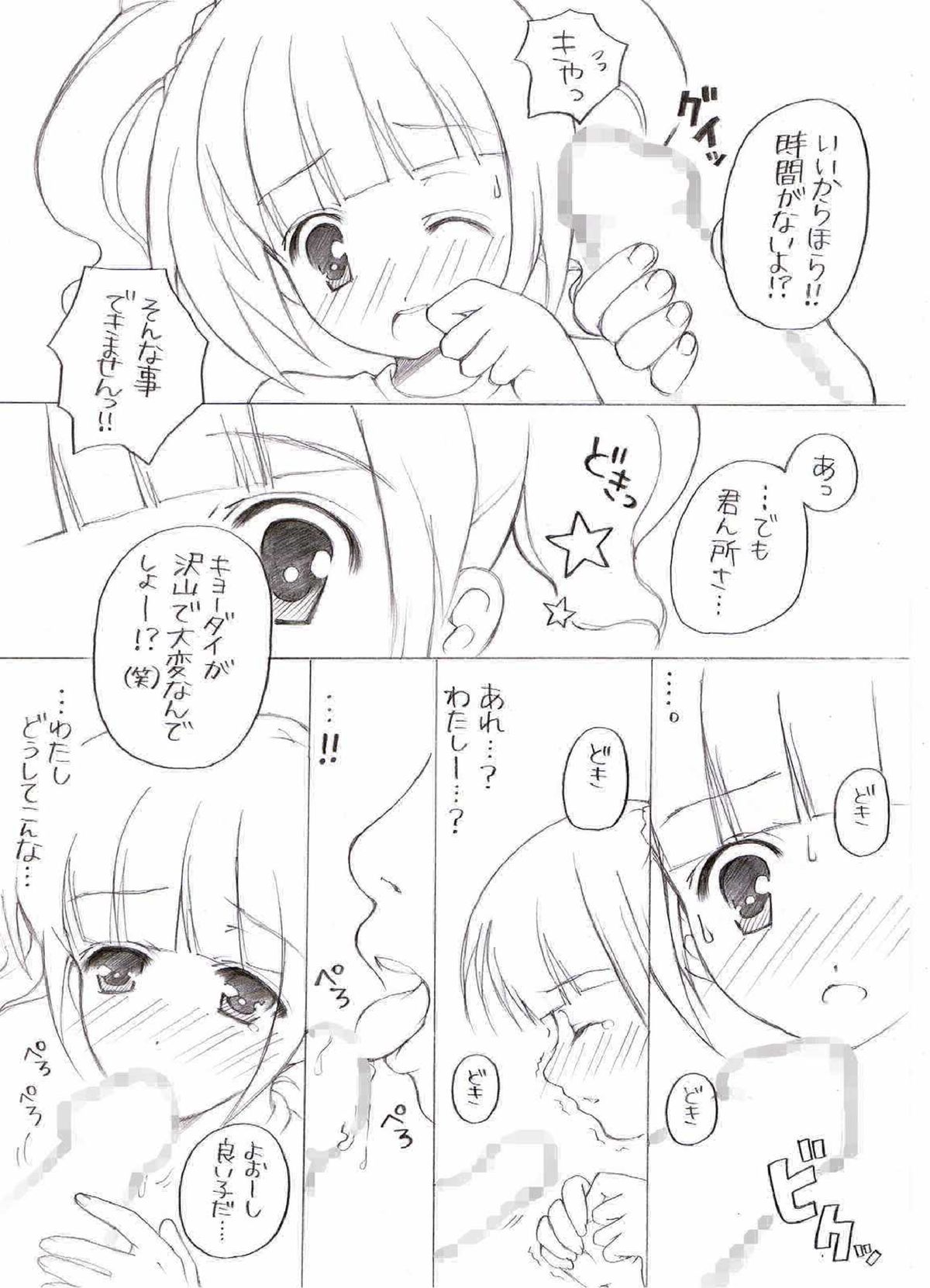 やよいの初体験 (アイドルマスター) やよいの初体験 (アイドルマスター)