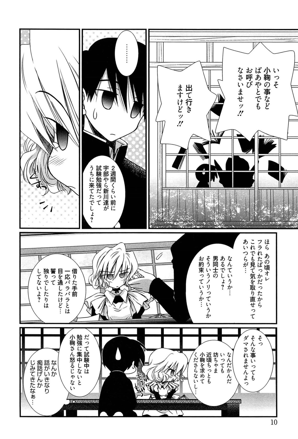 [のぞみ侑海] メイドさんのち幼なじみ