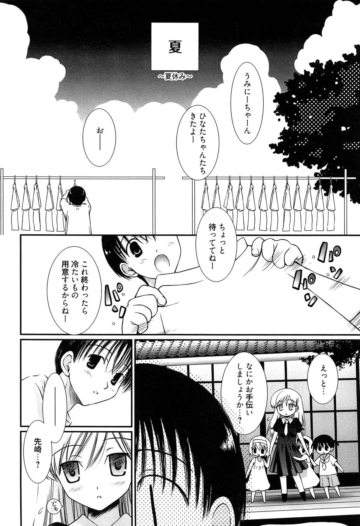 [のぞみ侑海] メイドさんのち幼なじみ