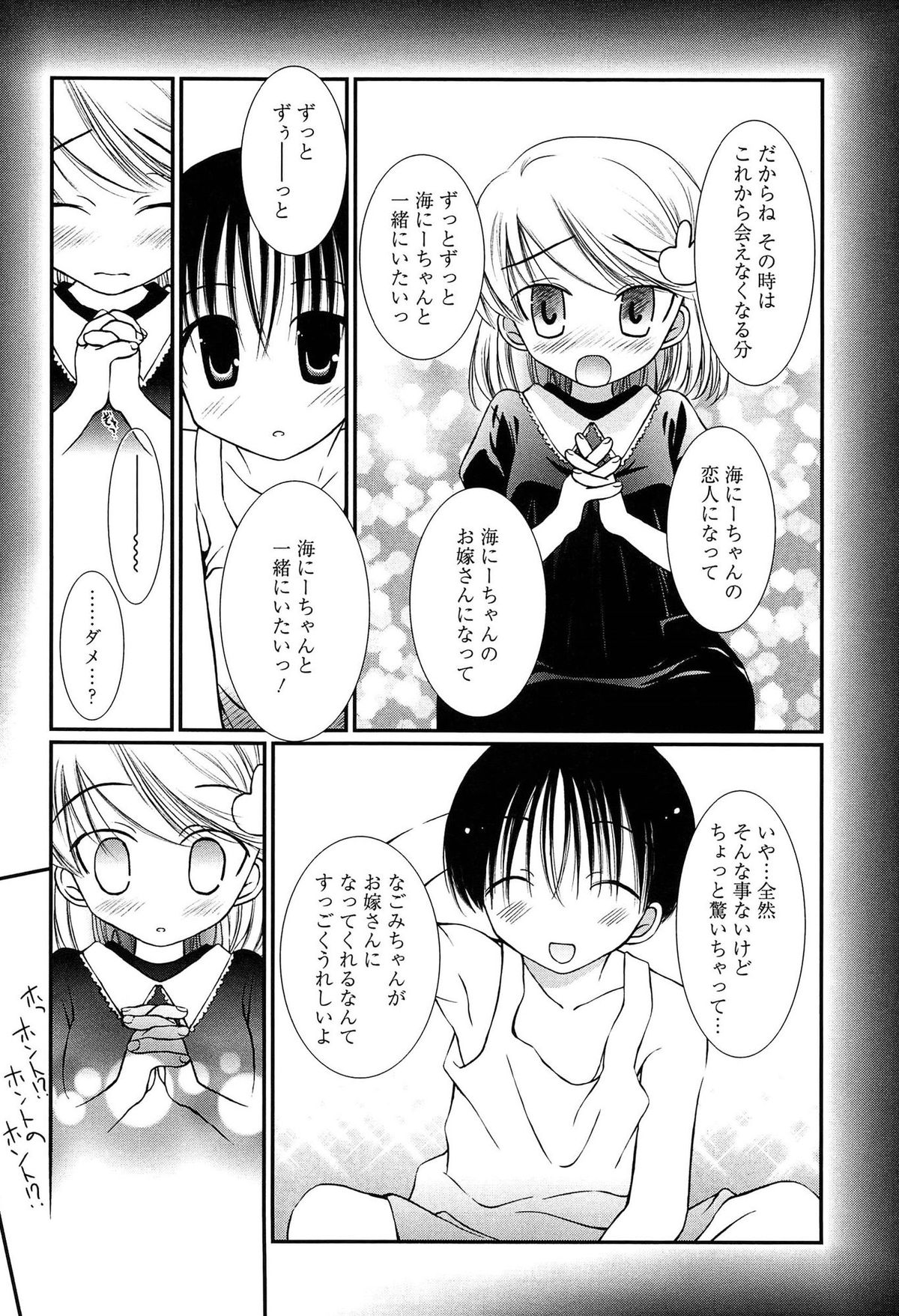 [のぞみ侑海] メイドさんのち幼なじみ