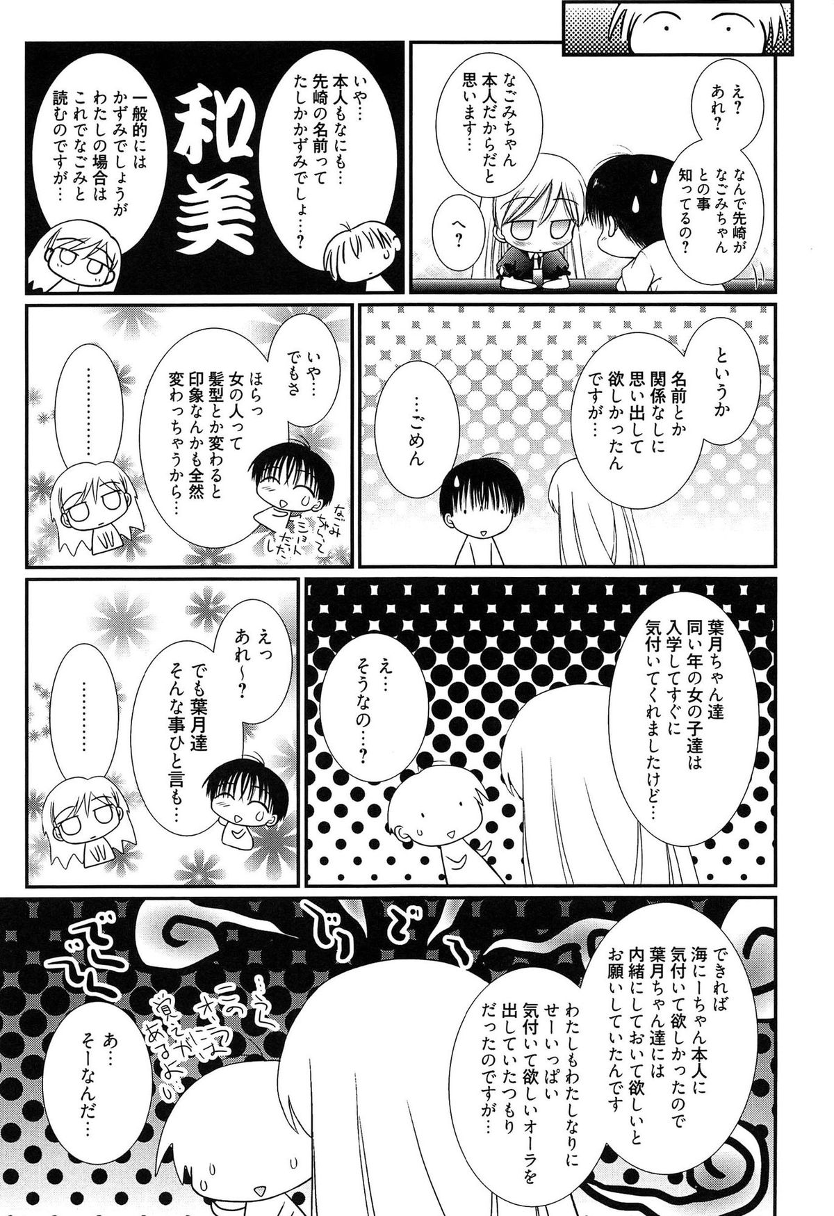 [のぞみ侑海] メイドさんのち幼なじみ