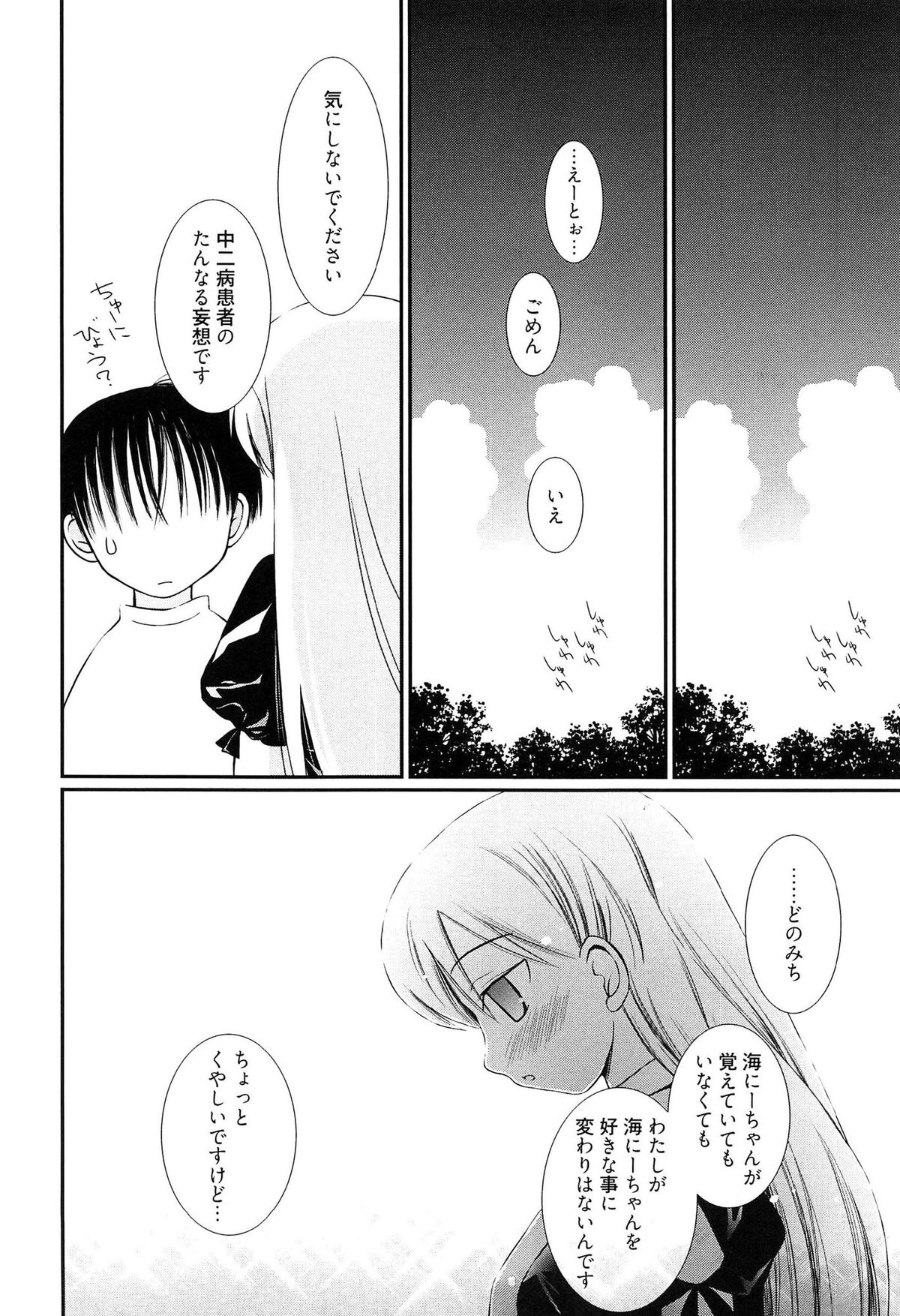 [のぞみ侑海] メイドさんのち幼なじみ