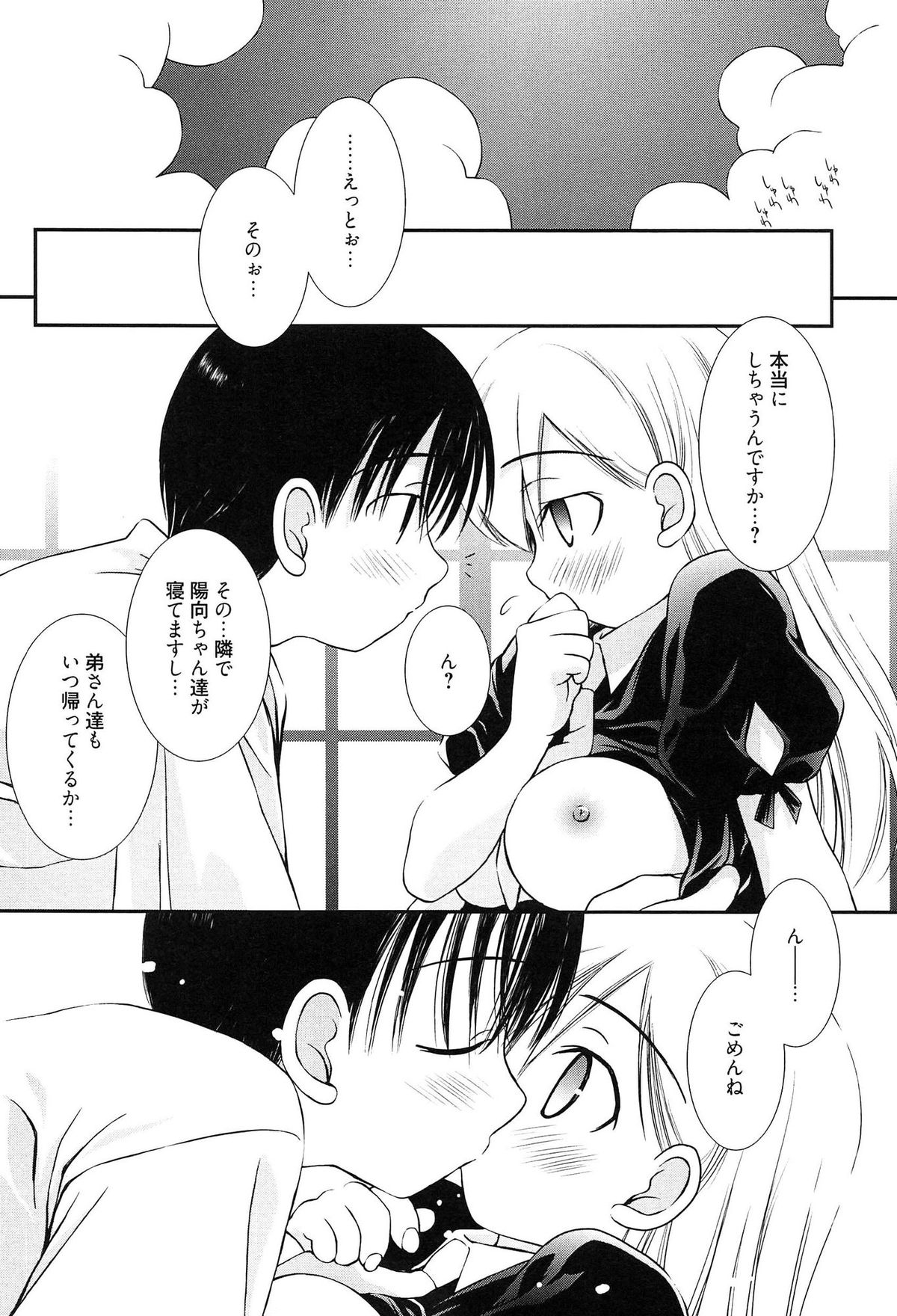 [のぞみ侑海] メイドさんのち幼なじみ