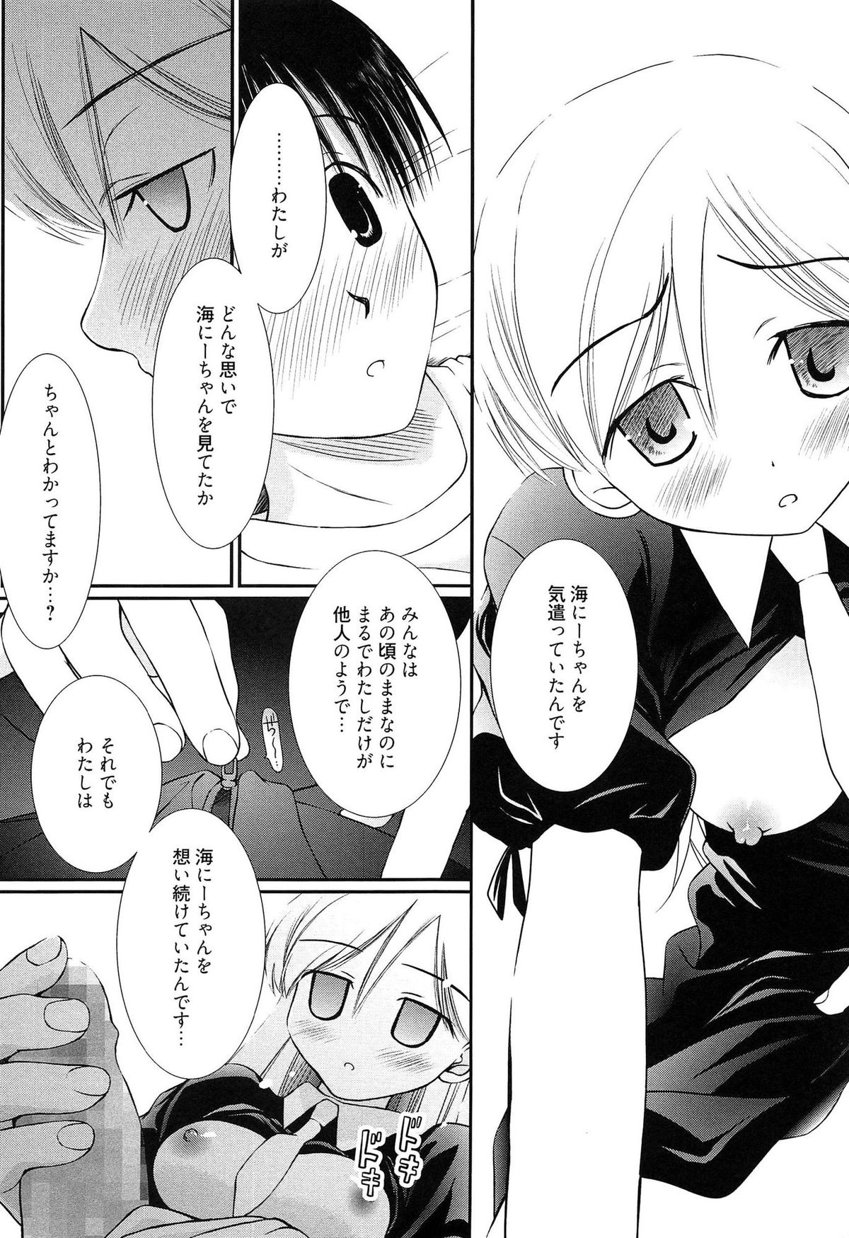 [のぞみ侑海] メイドさんのち幼なじみ