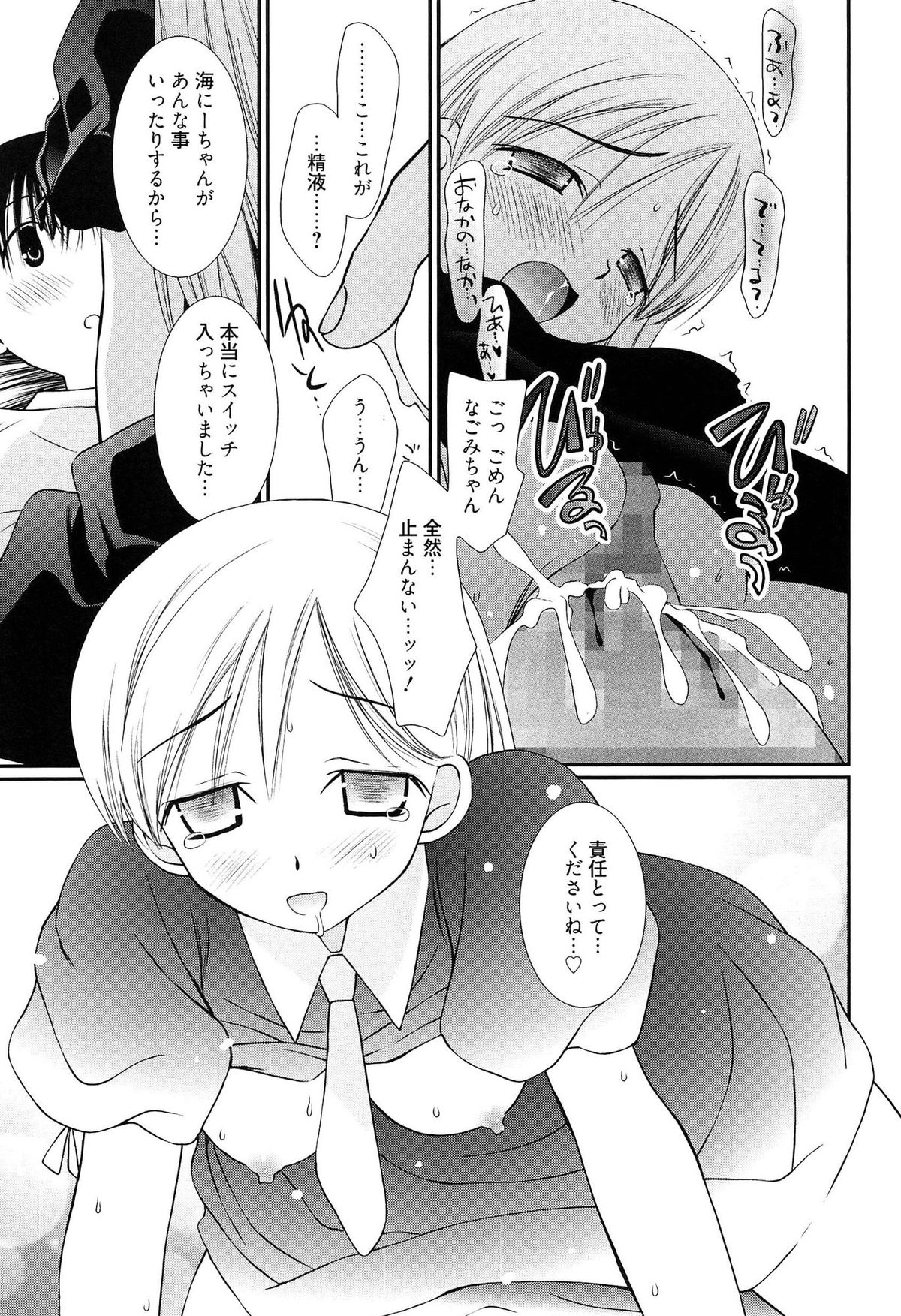 [のぞみ侑海] メイドさんのち幼なじみ