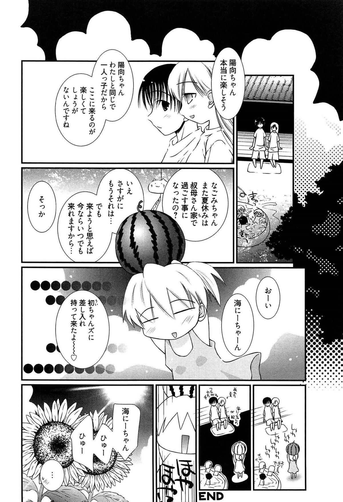 [のぞみ侑海] メイドさんのち幼なじみ
