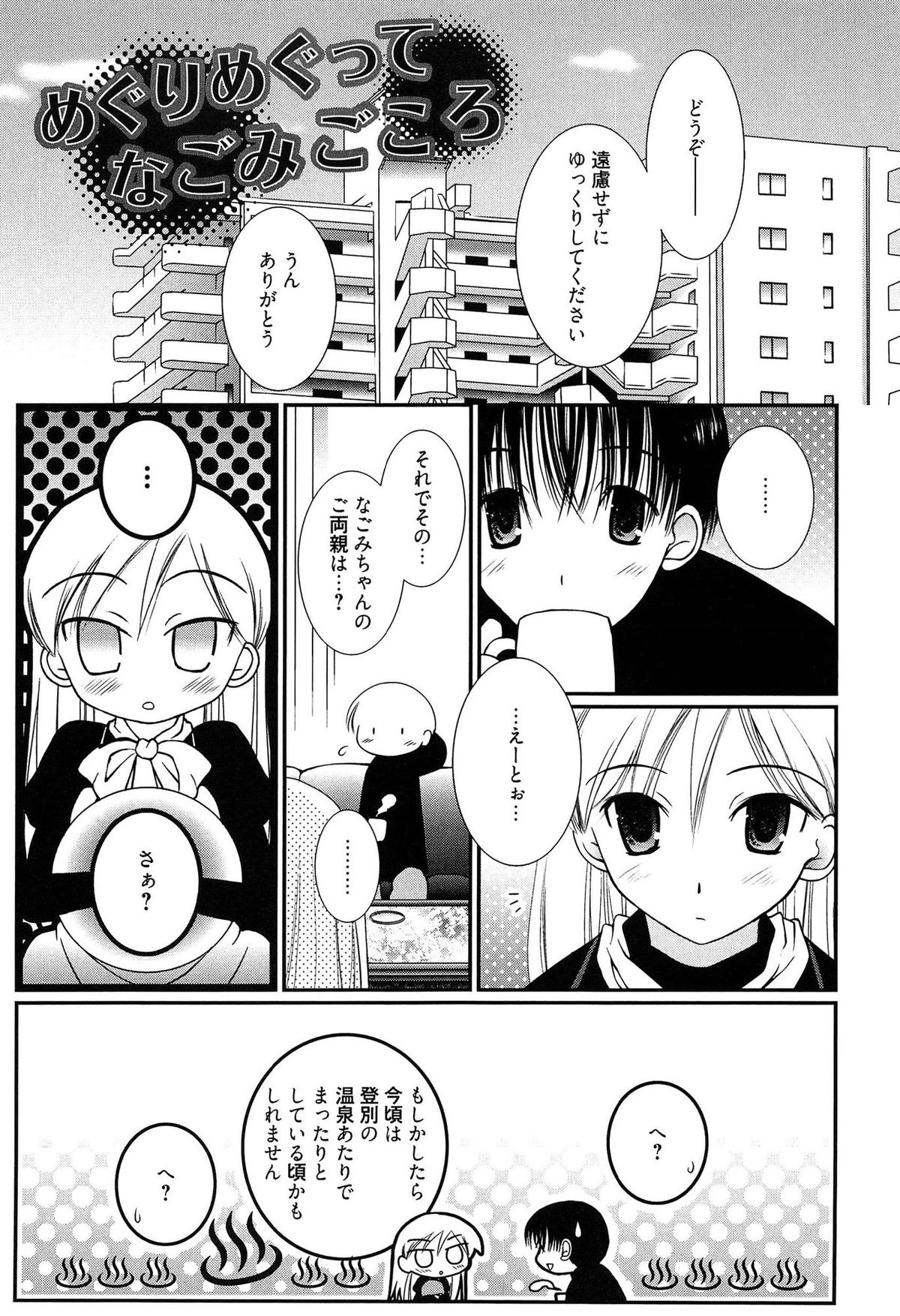[のぞみ侑海] メイドさんのち幼なじみ