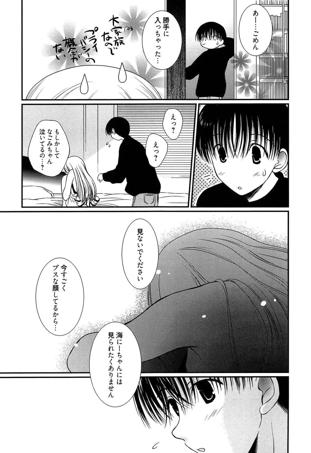 [のぞみ侑海] メイドさんのち幼なじみ