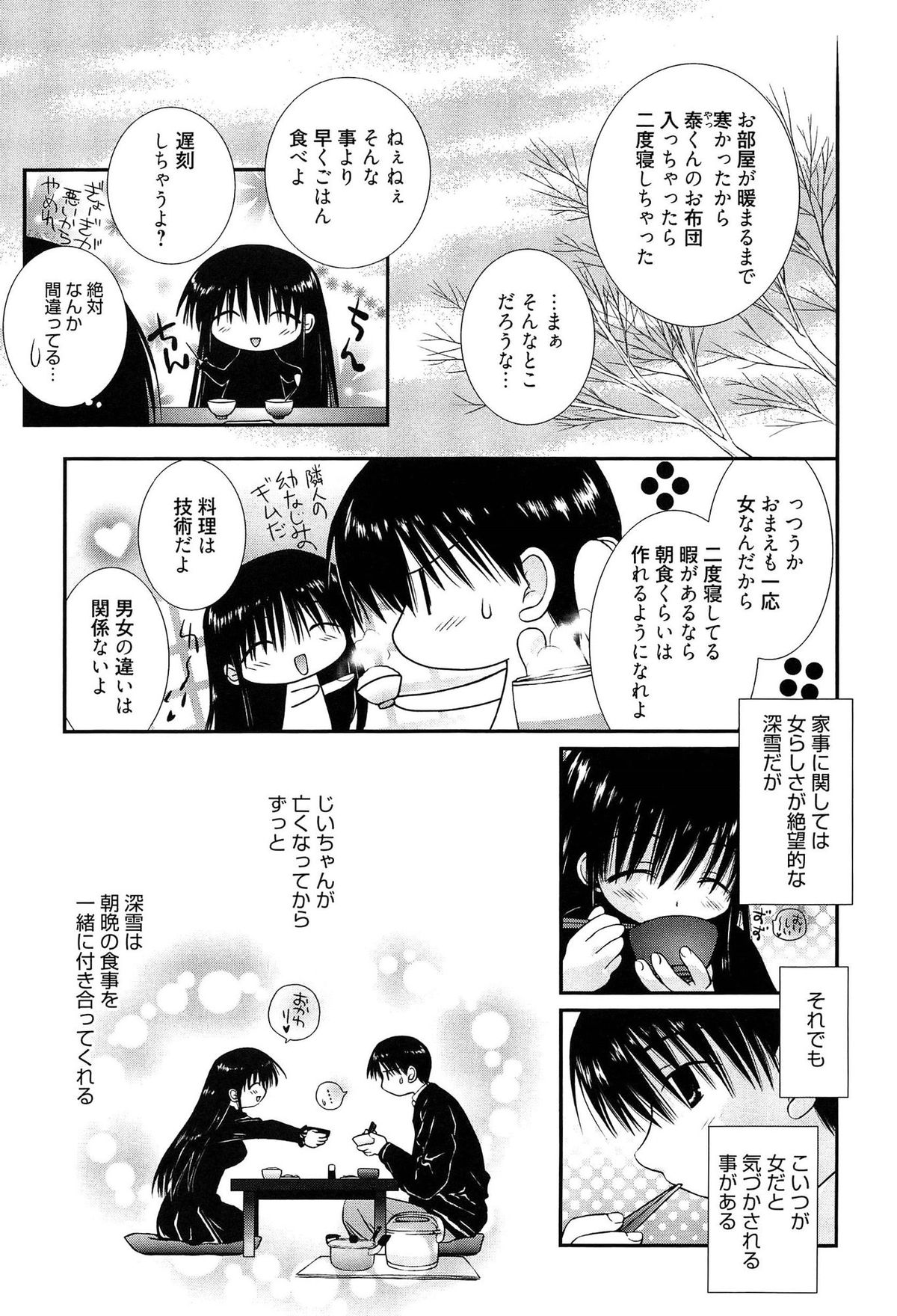 [のぞみ侑海] メイドさんのち幼なじみ