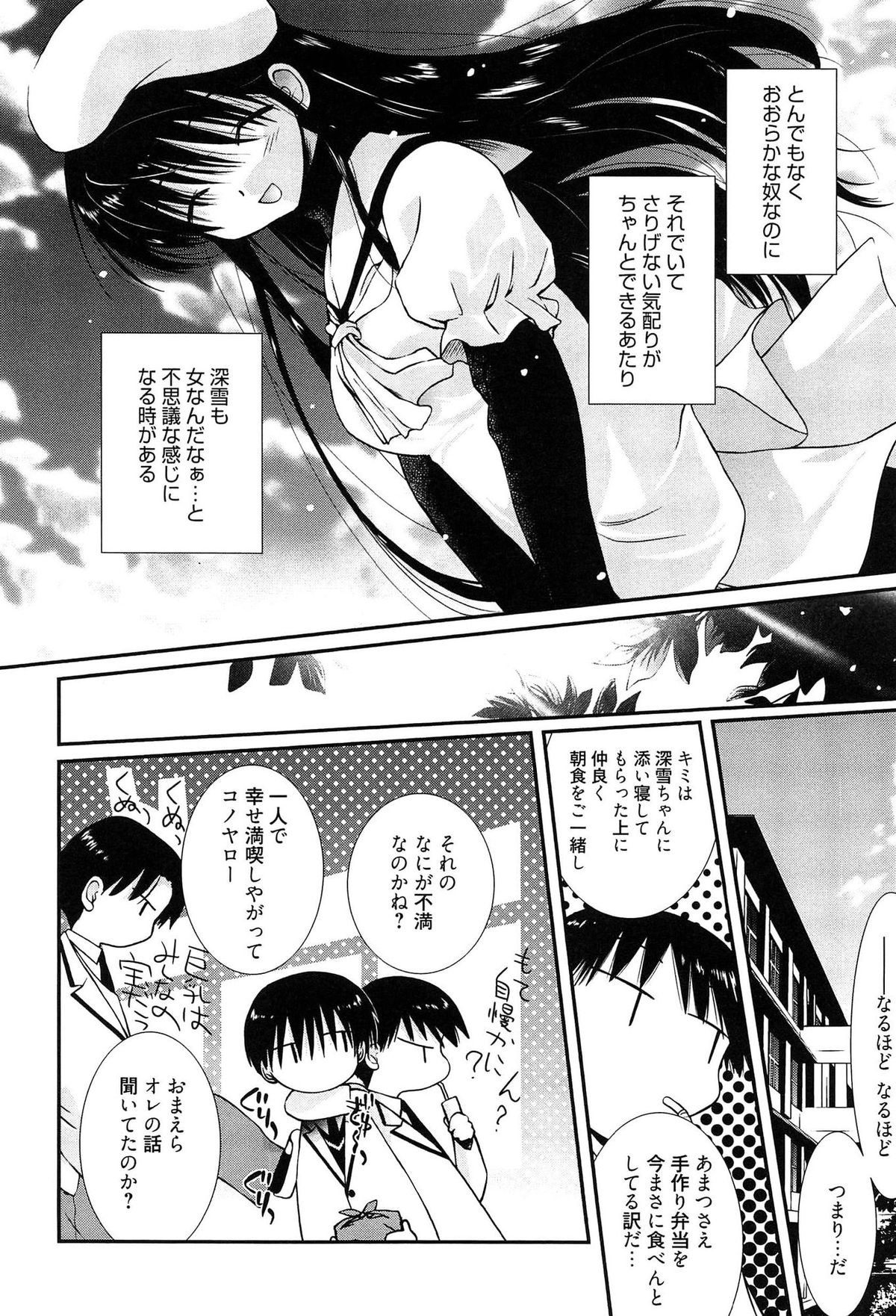 [のぞみ侑海] メイドさんのち幼なじみ