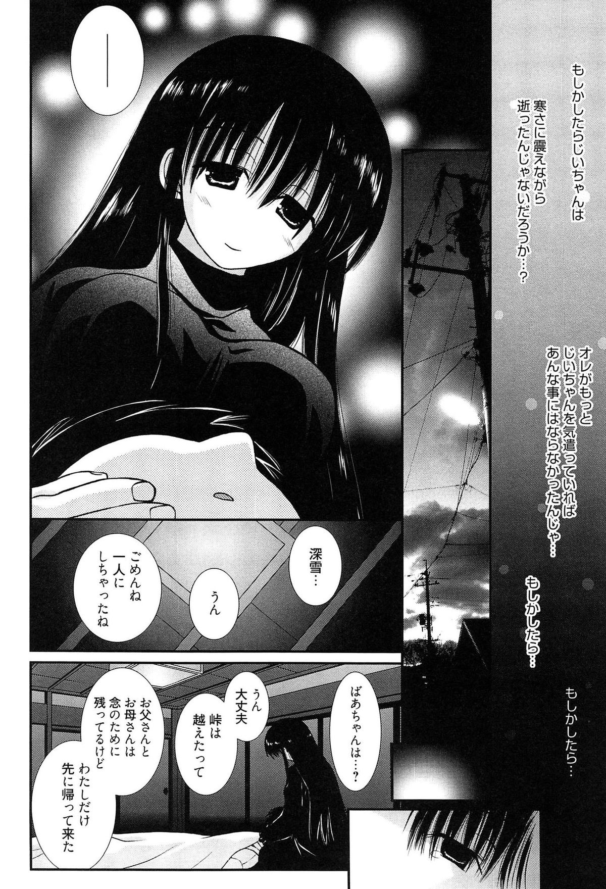 [のぞみ侑海] メイドさんのち幼なじみ