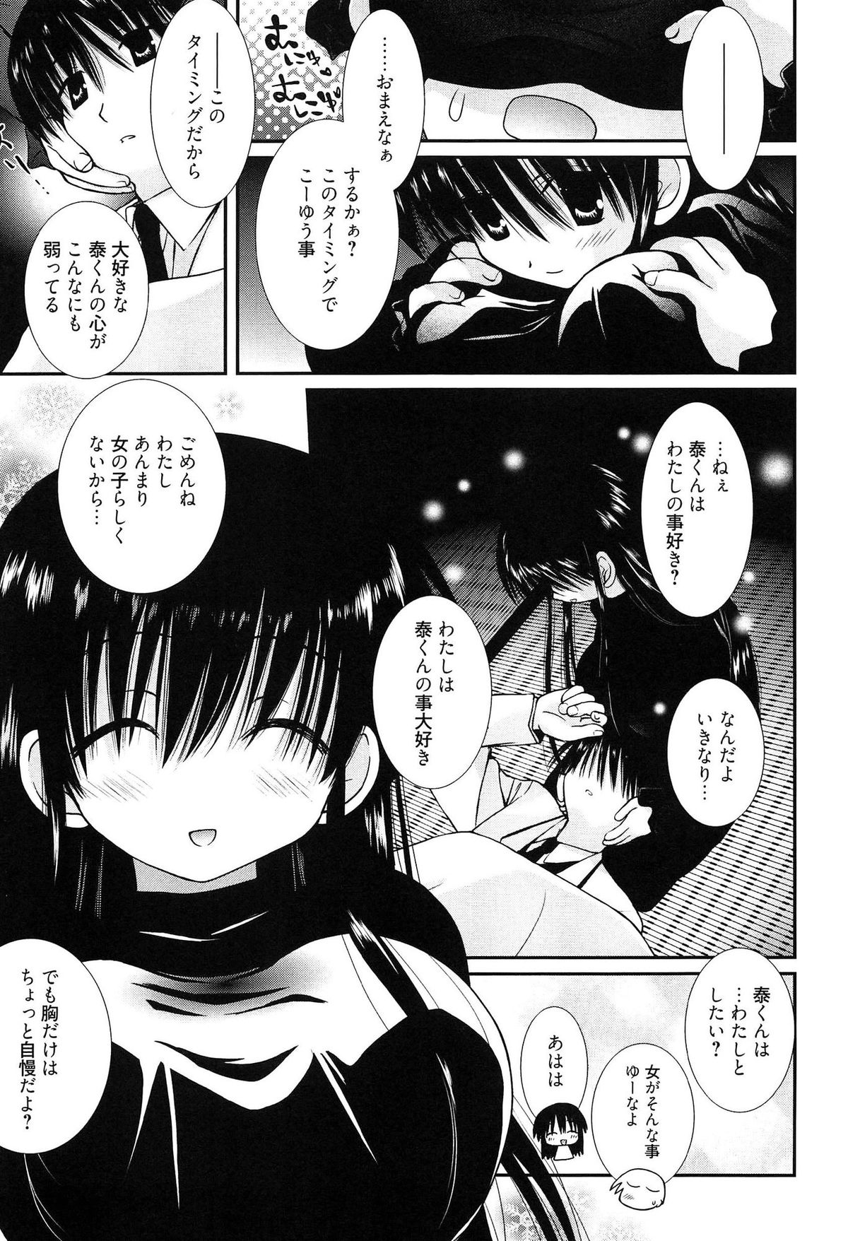 [のぞみ侑海] メイドさんのち幼なじみ