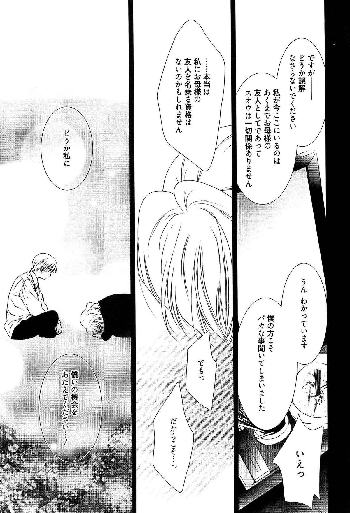 [のぞみ侑海] メイドさんのち幼なじみ