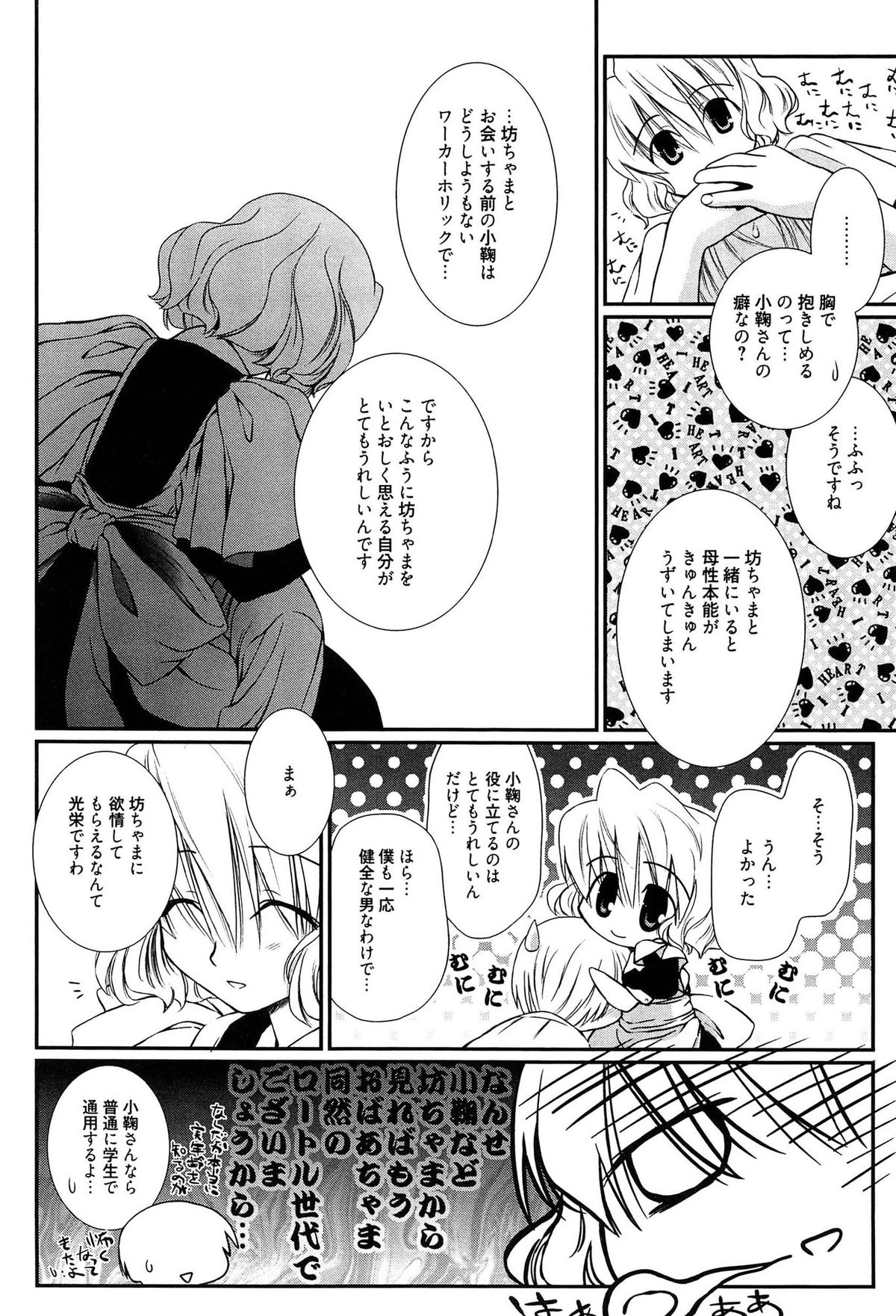 [のぞみ侑海] メイドさんのち幼なじみ