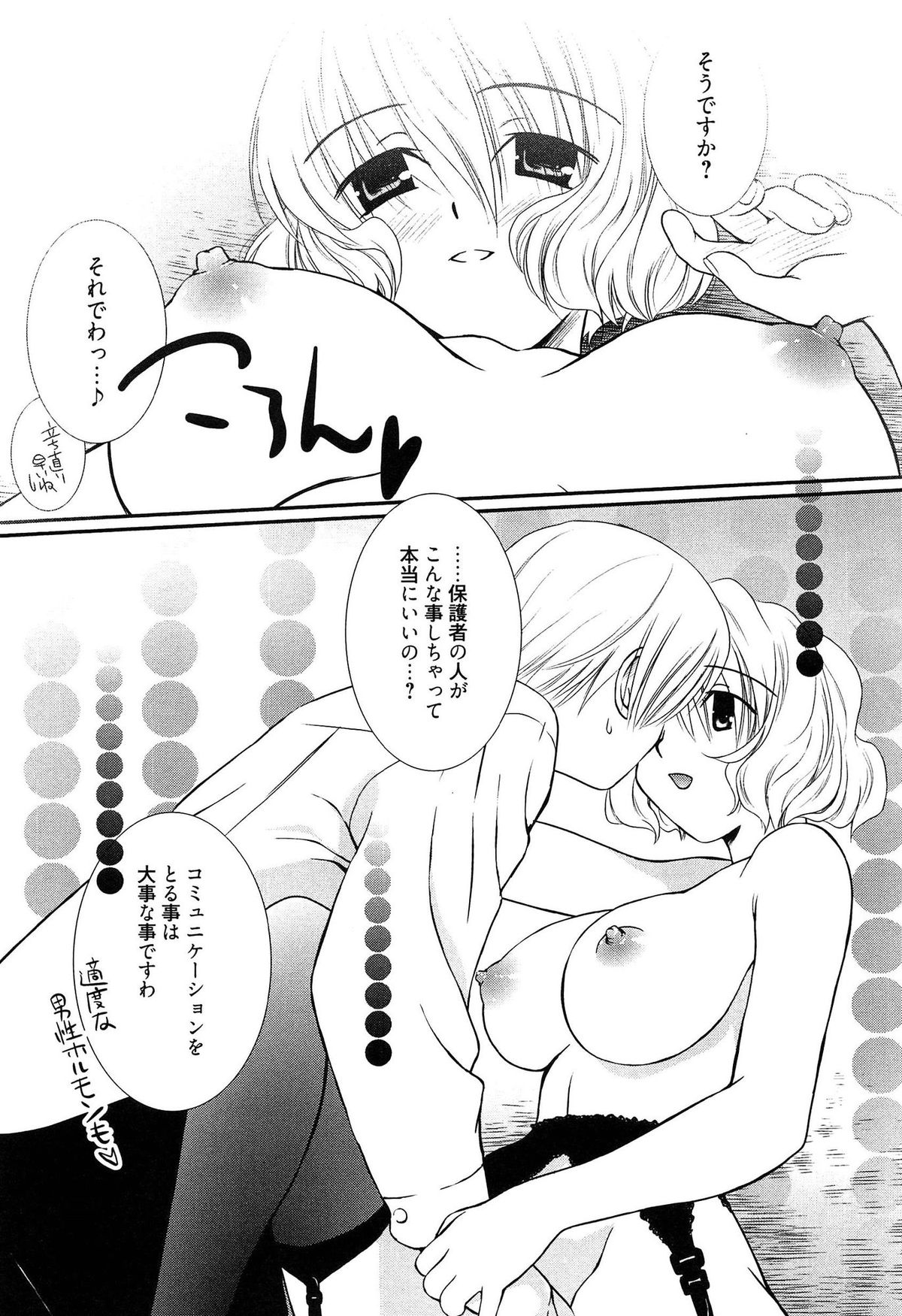 [のぞみ侑海] メイドさんのち幼なじみ
