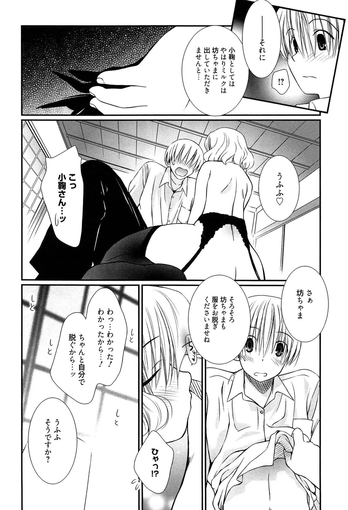 [のぞみ侑海] メイドさんのち幼なじみ