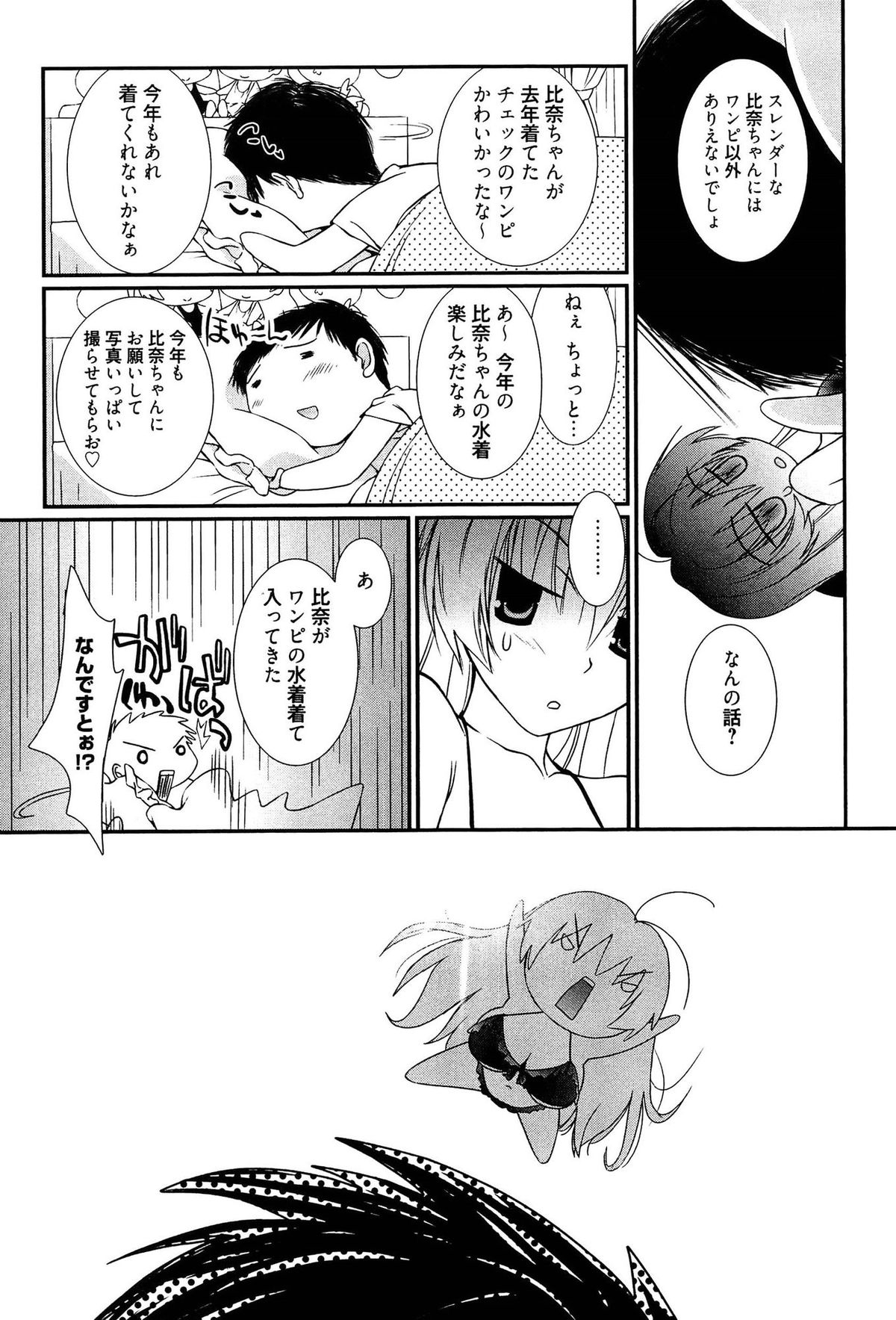 [のぞみ侑海] メイドさんのち幼なじみ