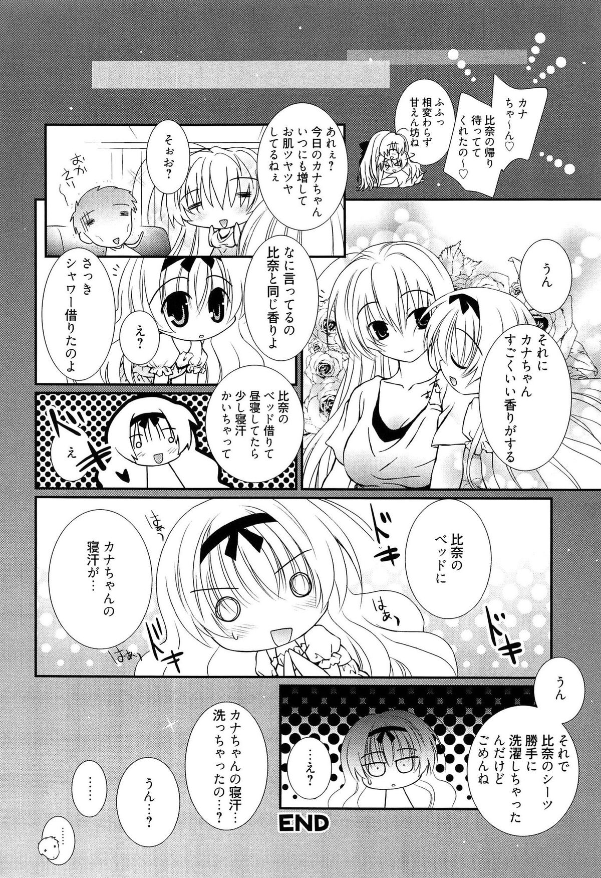 [のぞみ侑海] メイドさんのち幼なじみ