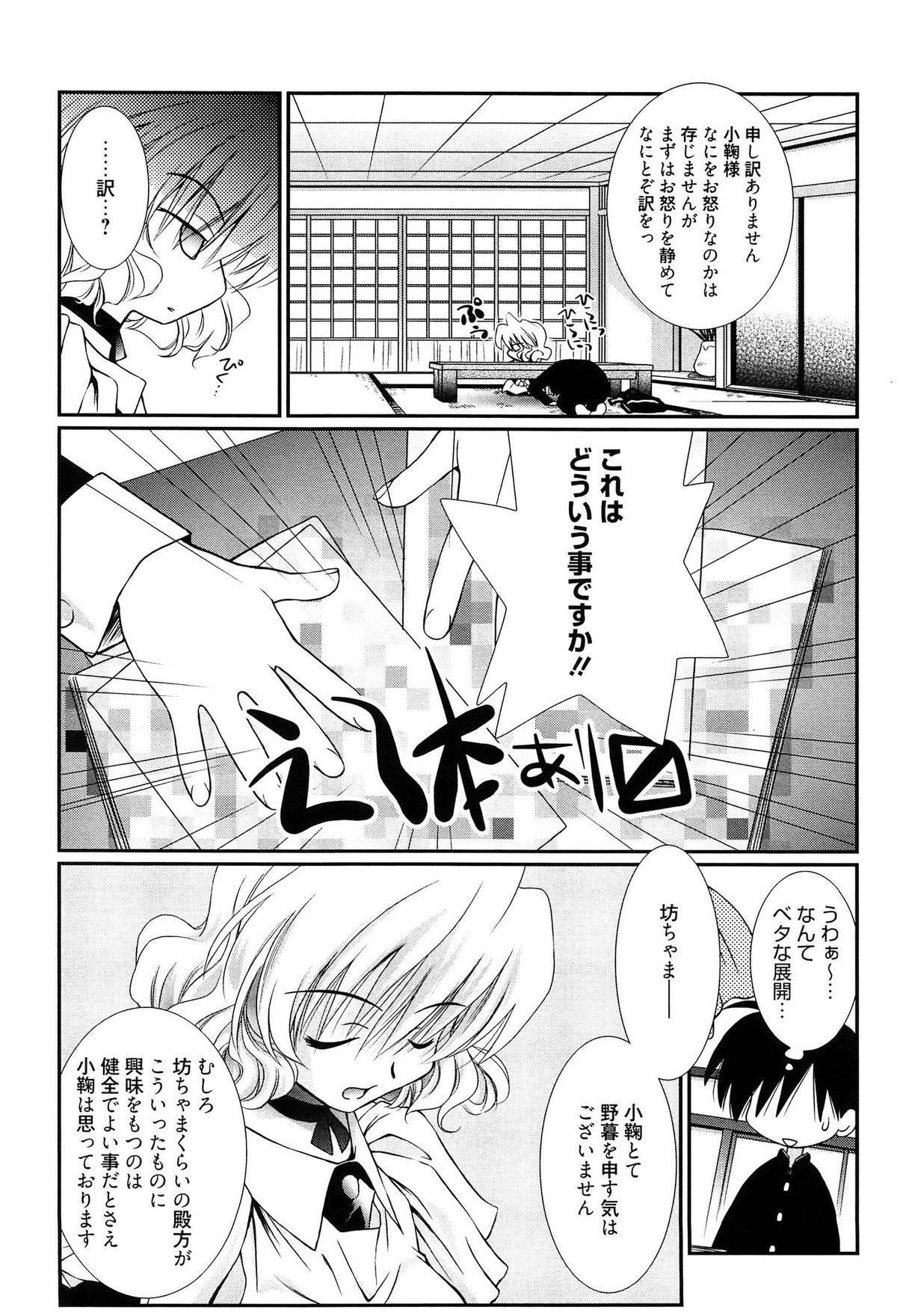 [のぞみ侑海] メイドさんのち幼なじみ
