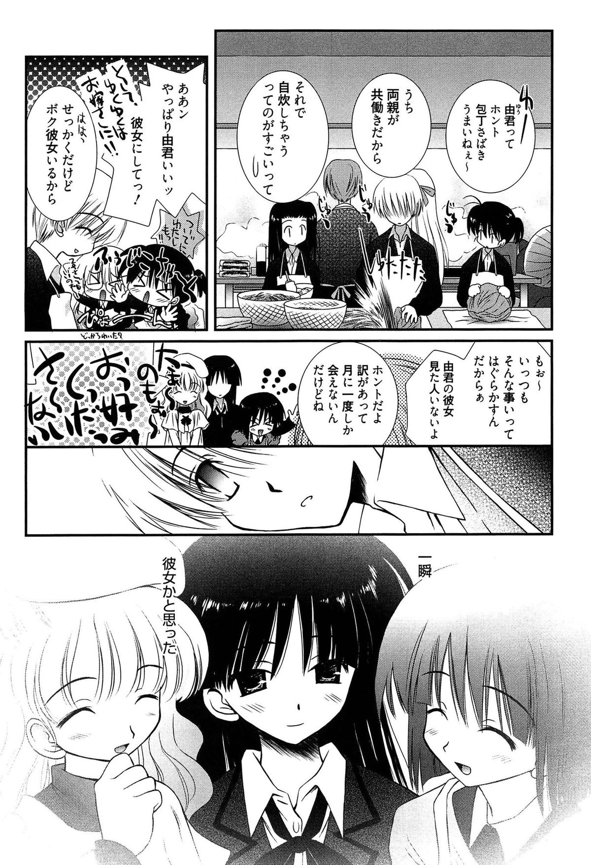 [のぞみ侑海] メイドさんのち幼なじみ