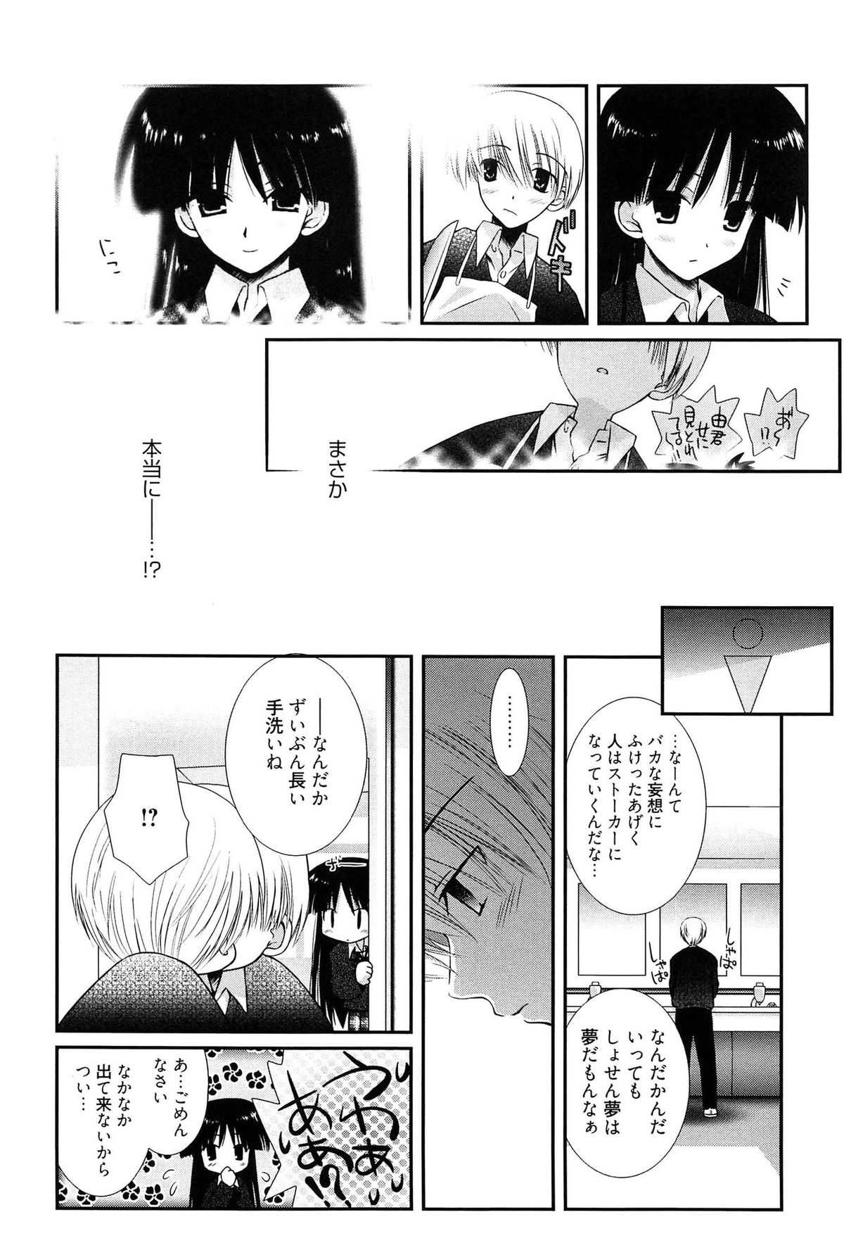 [のぞみ侑海] メイドさんのち幼なじみ